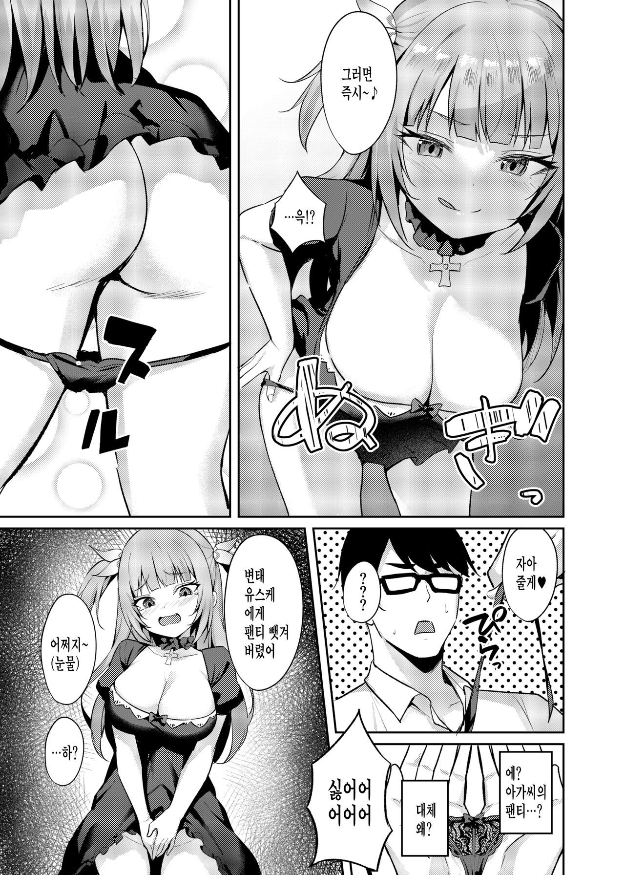 [BRAVE CHICKEN (Alex)] Mesugaki Ojou-sama wa Wakarasetai [Korean] [Digital] 画像番号 21