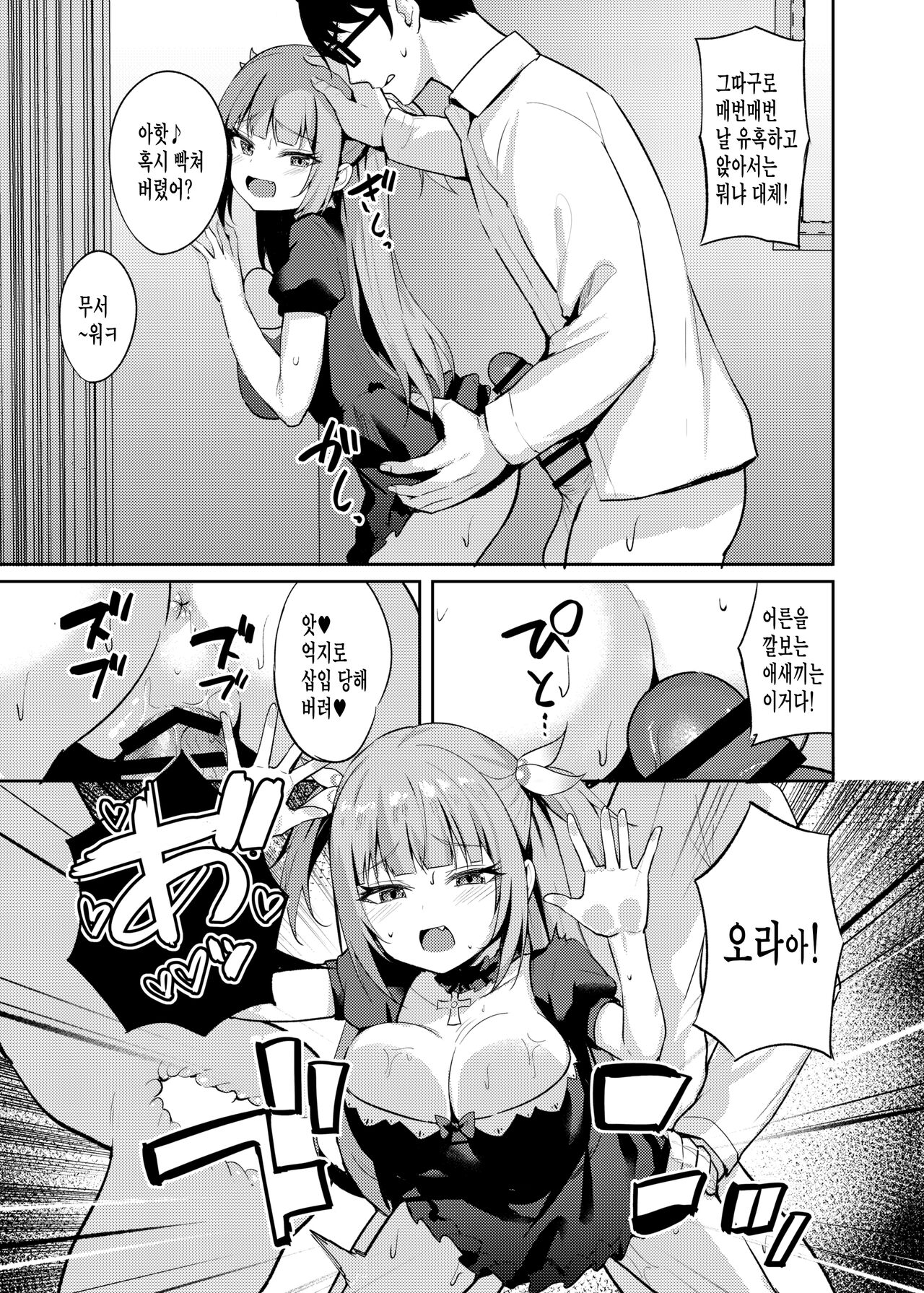 [BRAVE CHICKEN (Alex)] Mesugaki Ojou-sama wa Wakarasetai [Korean] [Digital] 画像番号 23