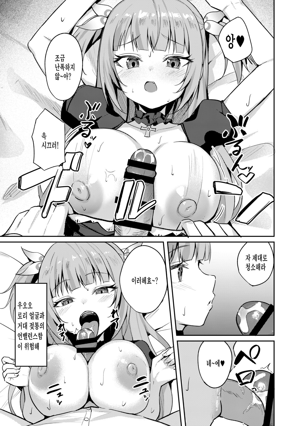 [BRAVE CHICKEN (Alex)] Mesugaki Ojou-sama wa Wakarasetai [Korean] [Digital] 画像番号 27