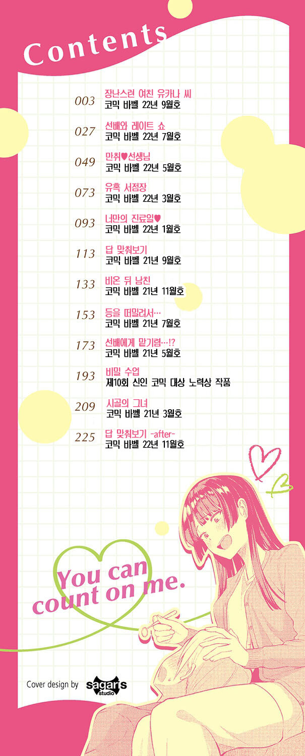 [Toujou Tsukushi] Amaete... Ii yo Ch. 1-5│어리광 부려도…돼 Ch. 1-5 [Korean] [OnGoing] imagen número 3