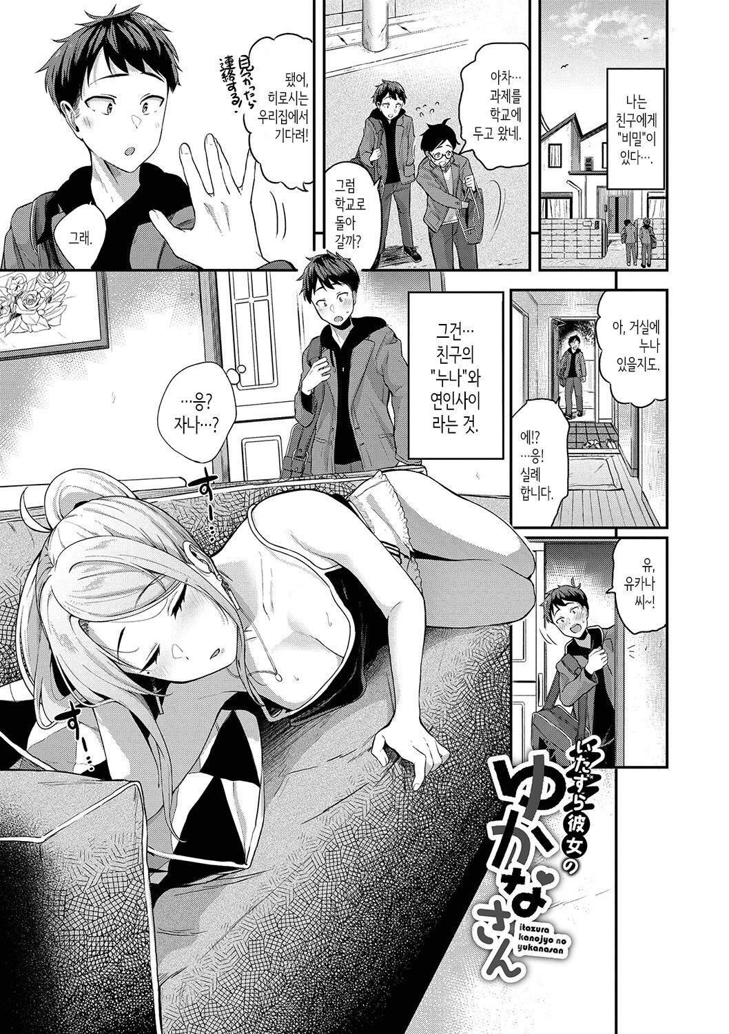 [Toujou Tsukushi] Amaete... Ii yo Ch. 1-5│어리광 부려도…돼 Ch. 1-5 [Korean] [OnGoing] imagen número 4