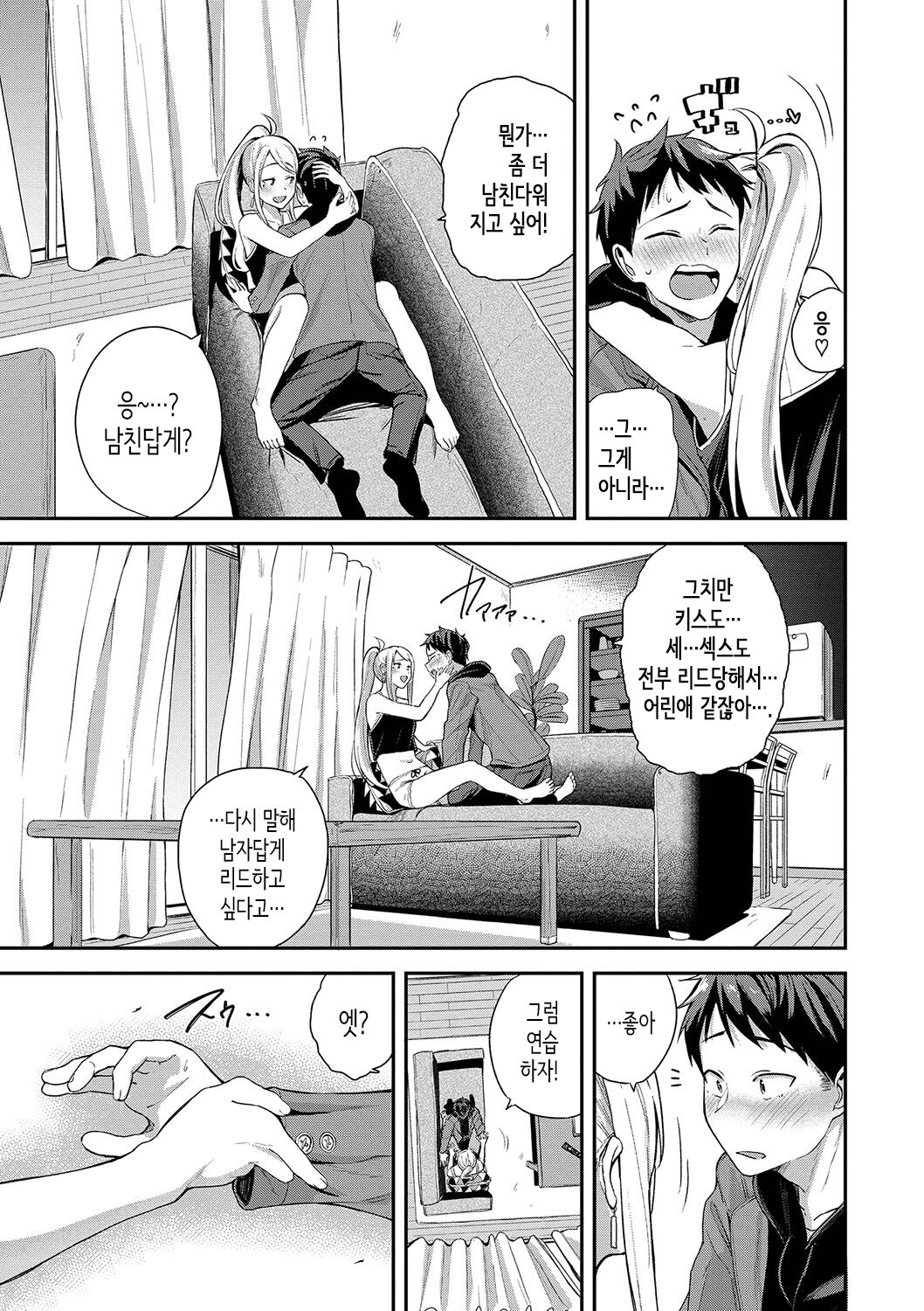 [Toujou Tsukushi] Amaete... Ii yo Ch. 1-5│어리광 부려도…돼 Ch. 1-5 [Korean] [OnGoing] imagen número 8