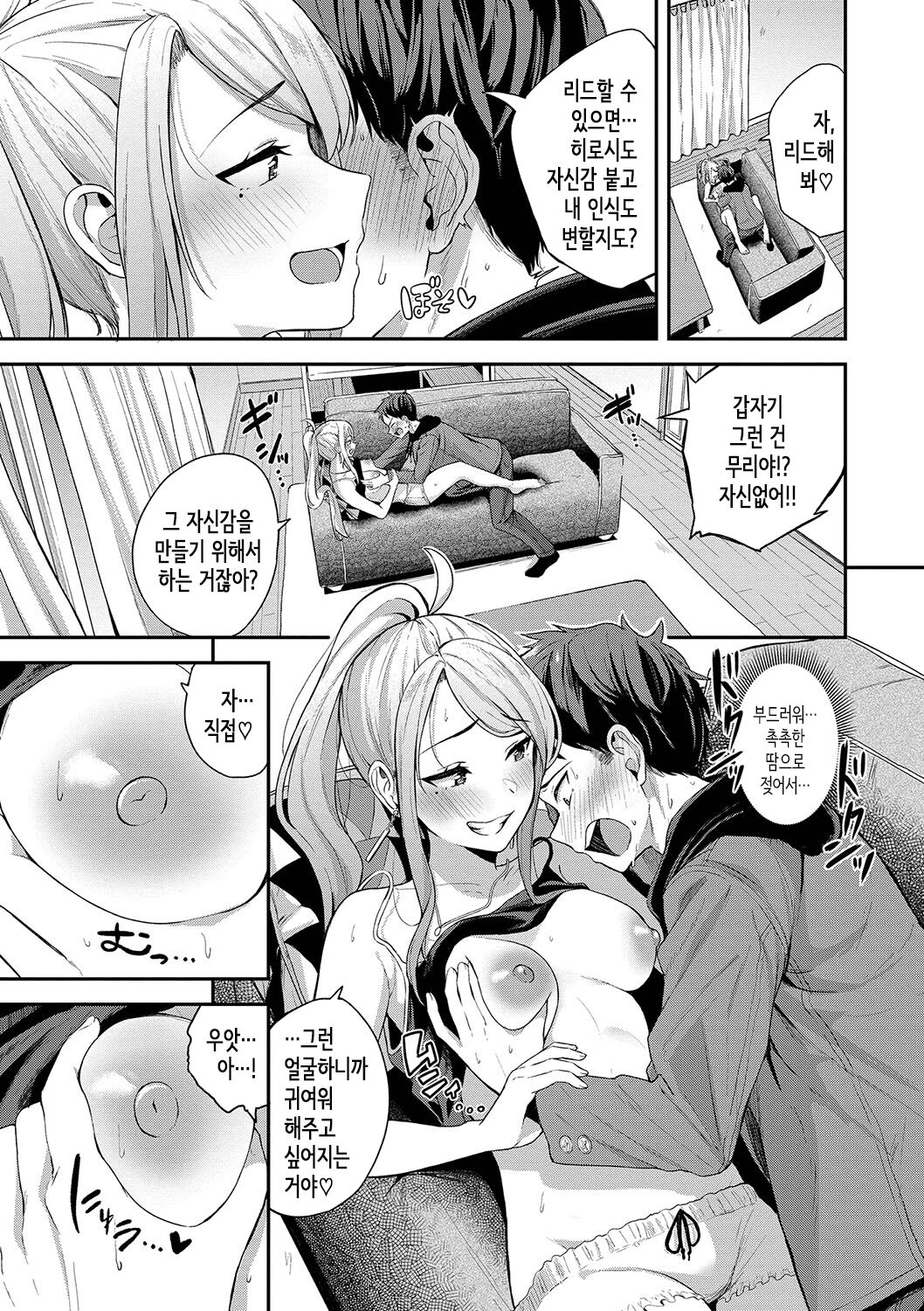 [Toujou Tsukushi] Amaete... Ii yo Ch. 1-5│어리광 부려도…돼 Ch. 1-5 [Korean] [OnGoing] imagen número 10