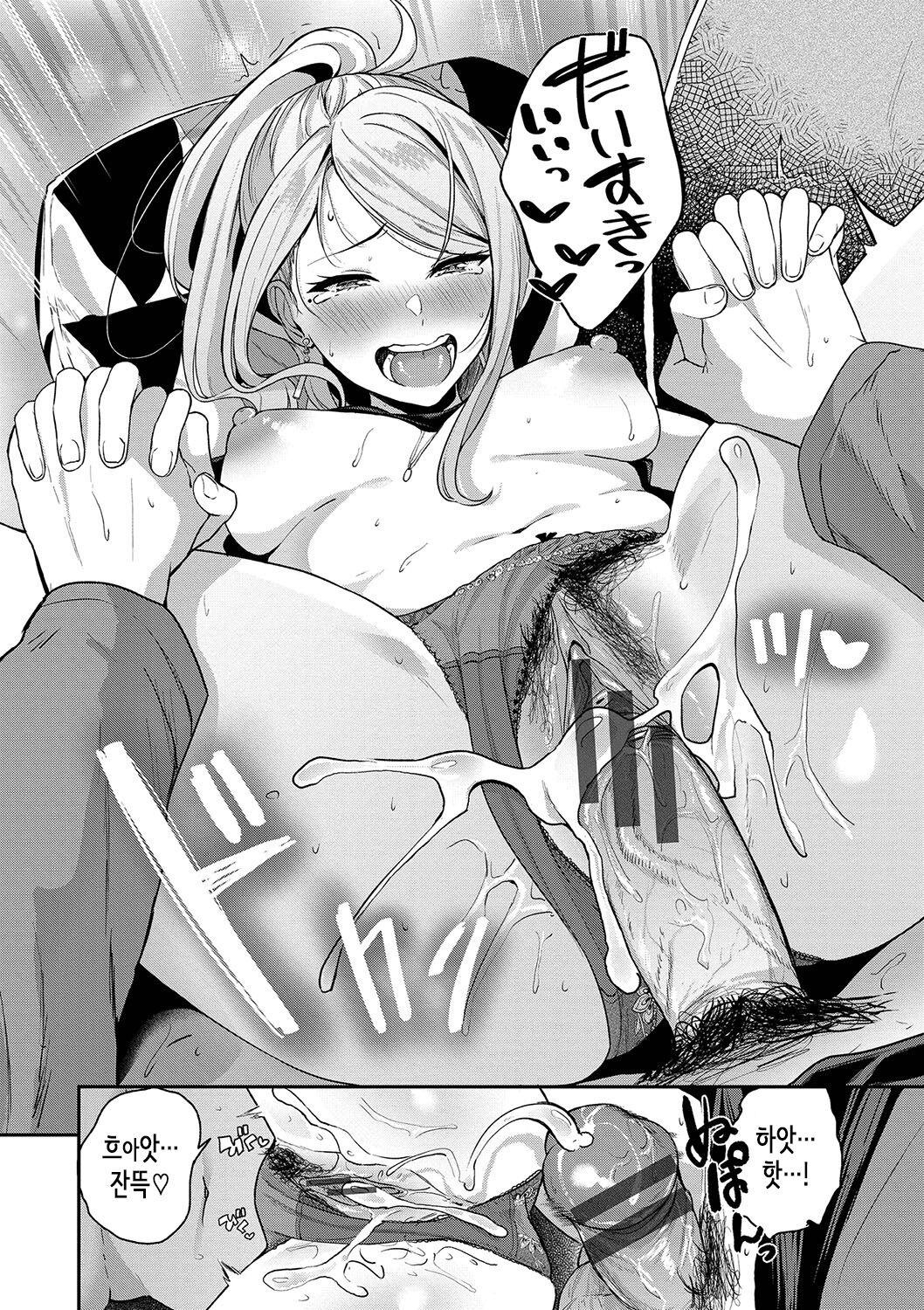 [Toujou Tsukushi] Amaete... Ii yo Ch. 1-5│어리광 부려도…돼 Ch. 1-5 [Korean] [OnGoing] imagen número 25