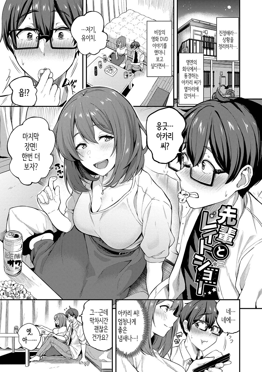 [Toujou Tsukushi] Amaete... Ii yo Ch. 1-5│어리광 부려도…돼 Ch. 1-5 [Korean] [OnGoing] imagen número 28