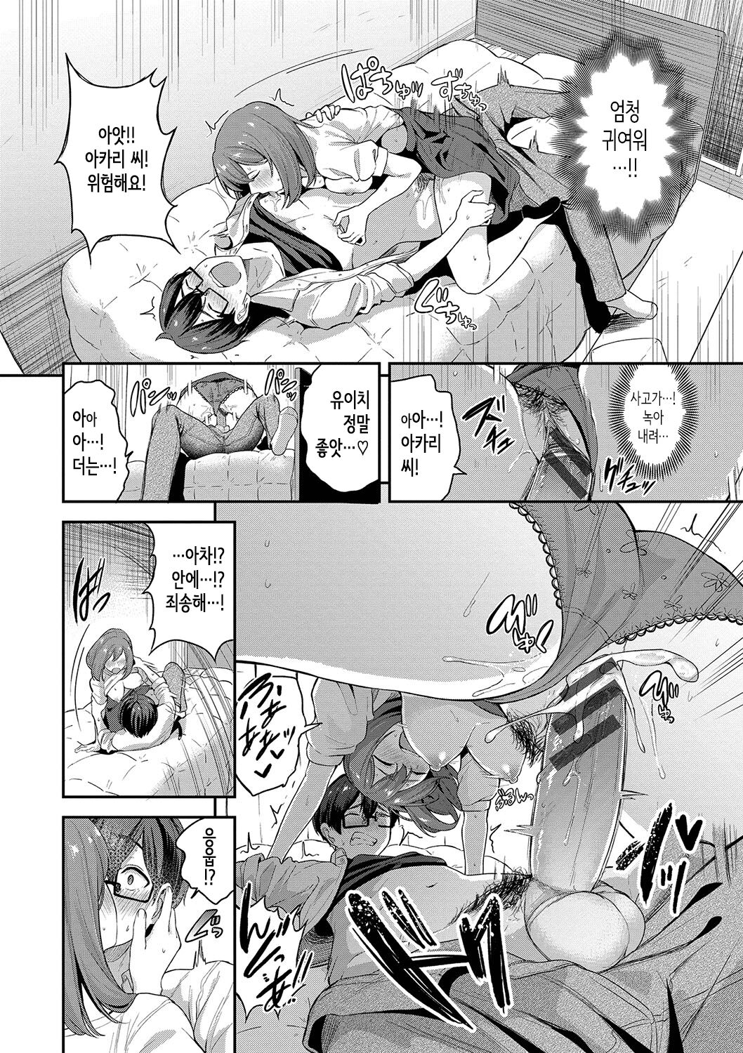 [Toujou Tsukushi] Amaete... Ii yo Ch. 1-5│어리광 부려도…돼 Ch. 1-5 [Korean] [OnGoing] imagen número 41