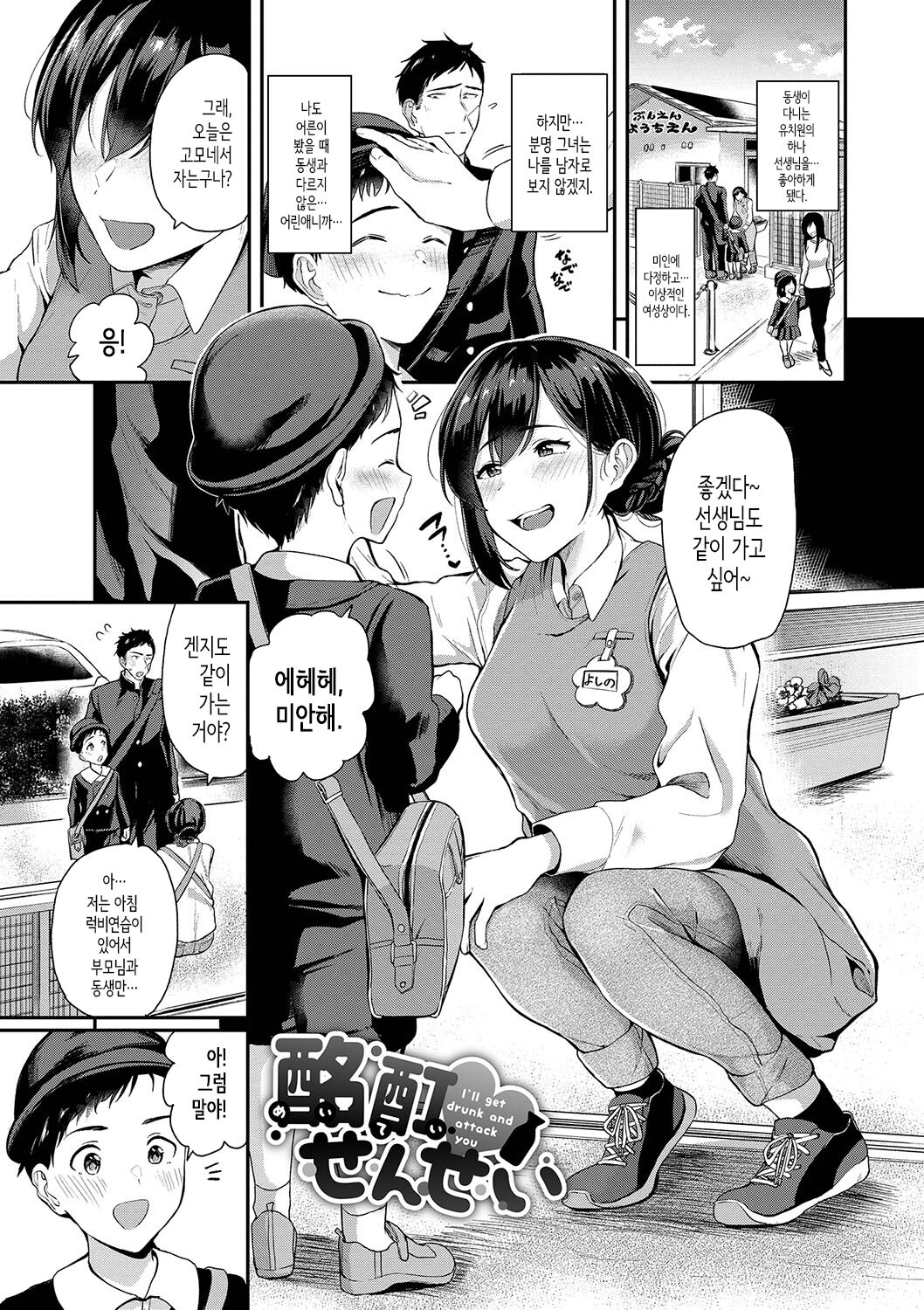 [Toujou Tsukushi] Amaete... Ii yo Ch. 1-5│어리광 부려도…돼 Ch. 1-5 [Korean] [OnGoing] imagen número 50