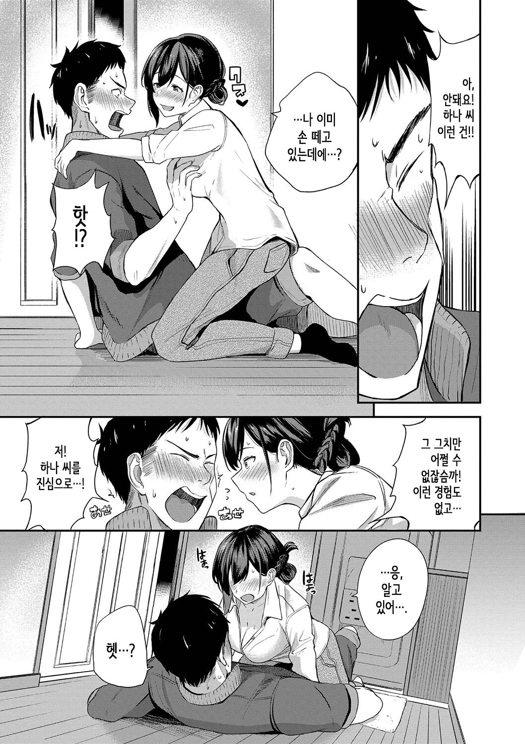 [Toujou Tsukushi] Amaete... Ii yo Ch. 1-5│어리광 부려도…돼 Ch. 1-5 [Korean] [OnGoing] imagen número 56