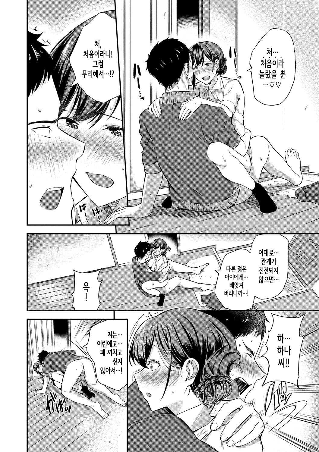 [Toujou Tsukushi] Amaete... Ii yo Ch. 1-5│어리광 부려도…돼 Ch. 1-5 [Korean] [OnGoing] imagen número 65