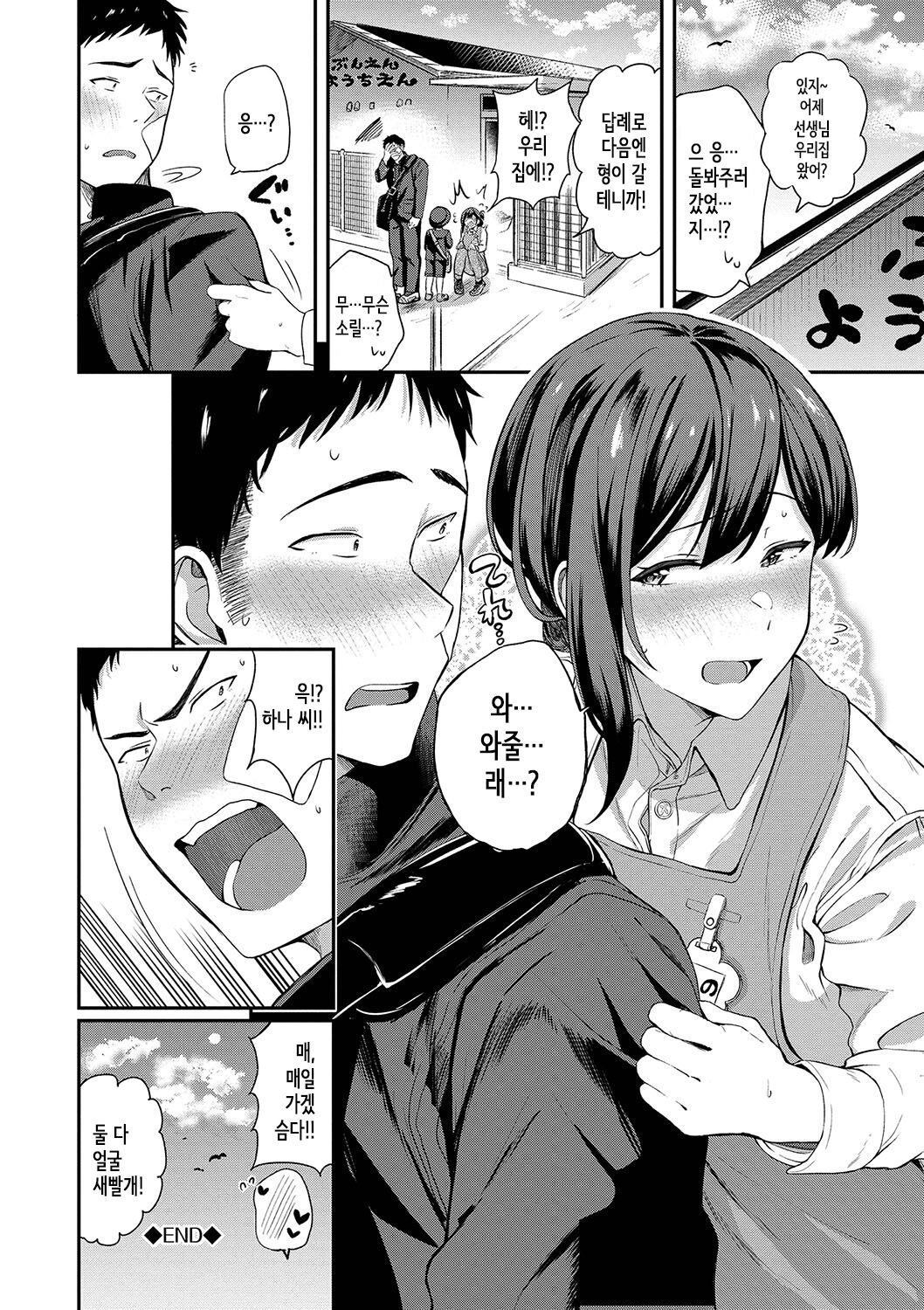 [Toujou Tsukushi] Amaete... Ii yo Ch. 1-5│어리광 부려도…돼 Ch. 1-5 [Korean] [OnGoing] imagen número 73