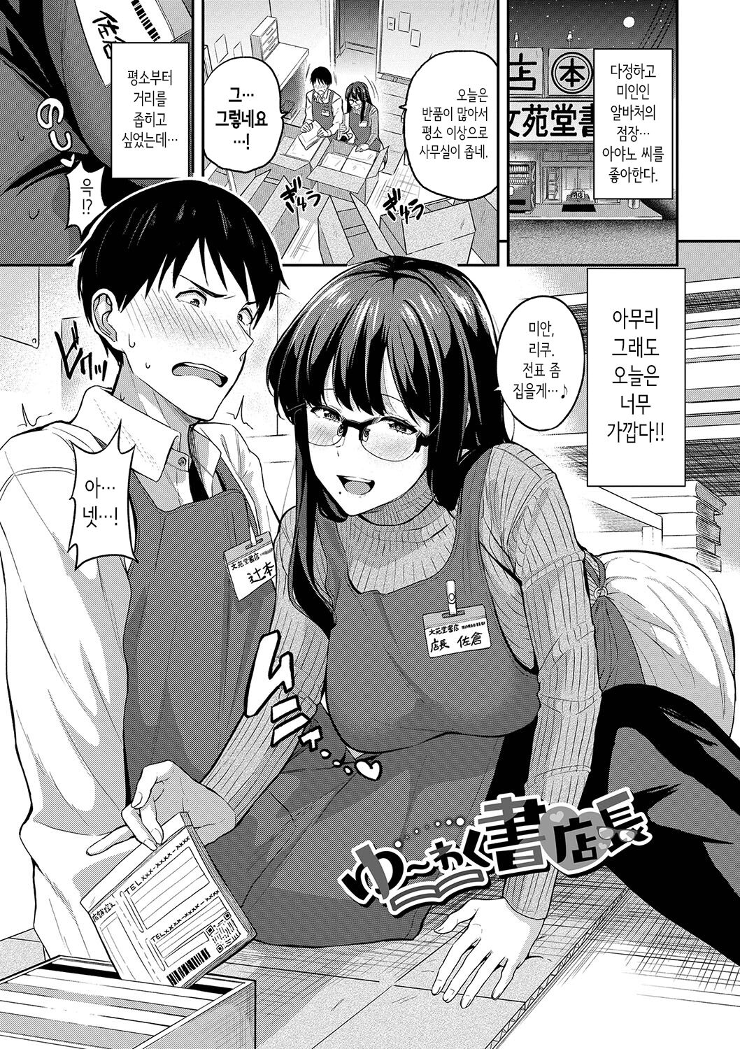 [Toujou Tsukushi] Amaete... Ii yo Ch. 1-5│어리광 부려도…돼 Ch. 1-5 [Korean] [OnGoing] imagen número 74