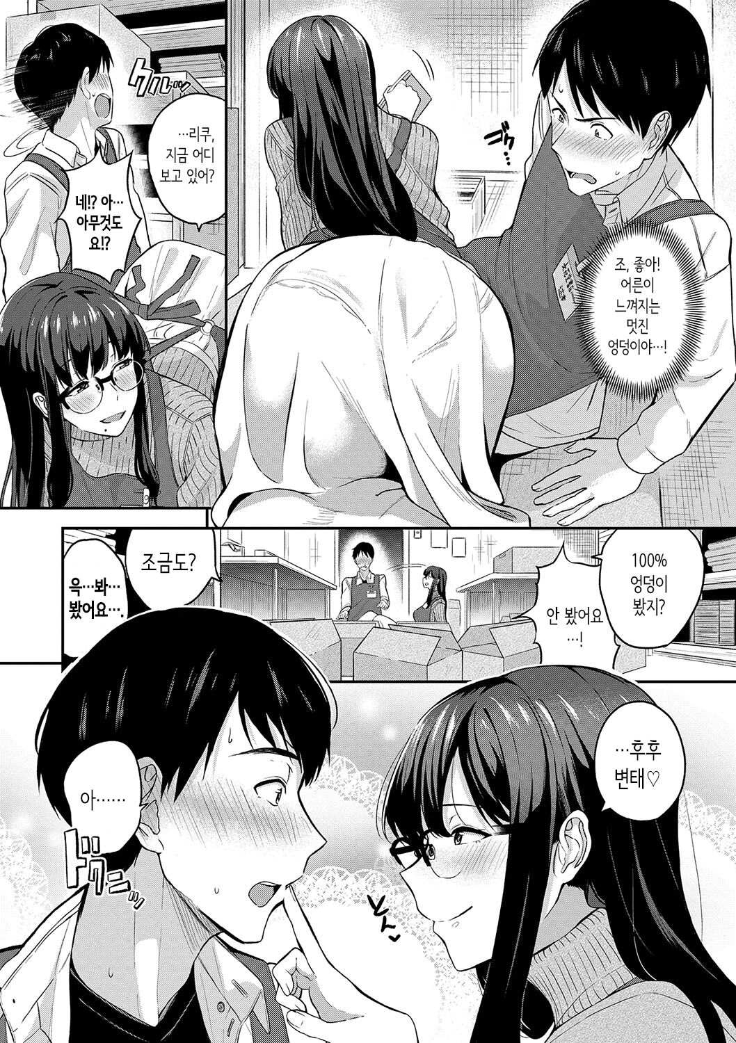 [Toujou Tsukushi] Amaete... Ii yo Ch. 1-5│어리광 부려도…돼 Ch. 1-5 [Korean] [OnGoing] imagen número 75