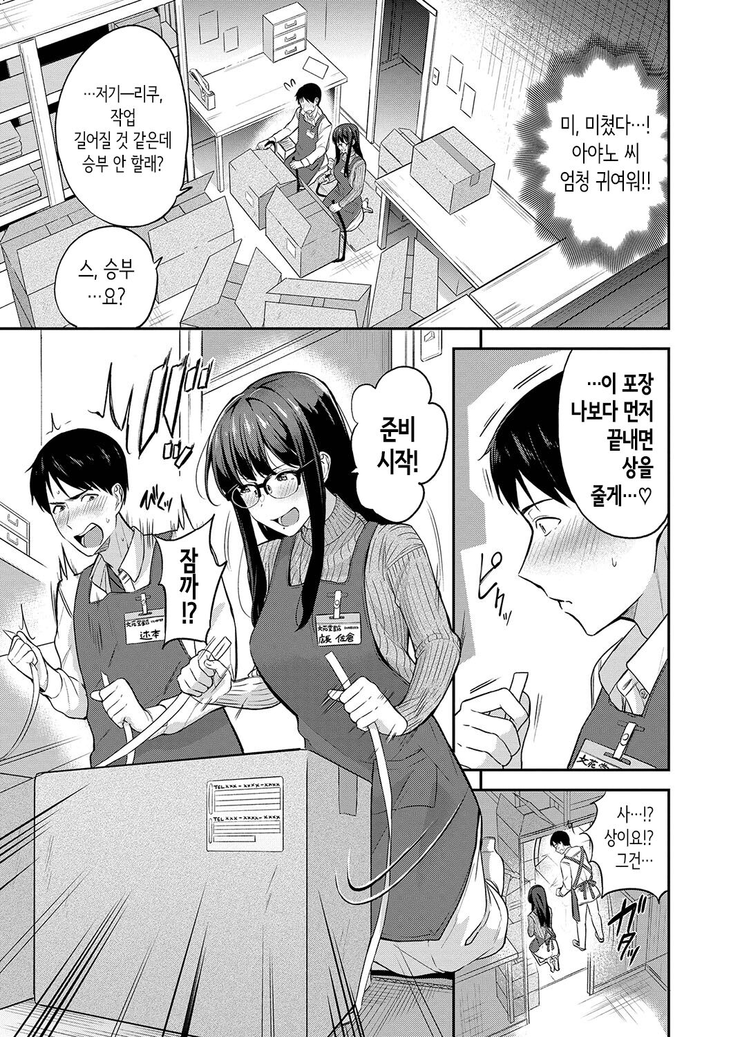 [Toujou Tsukushi] Amaete... Ii yo Ch. 1-5│어리광 부려도…돼 Ch. 1-5 [Korean] [OnGoing] imagen número 76