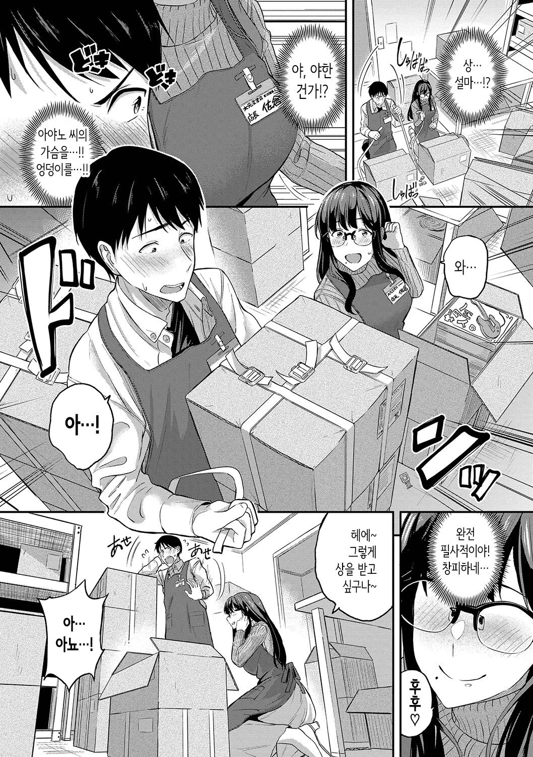 [Toujou Tsukushi] Amaete... Ii yo Ch. 1-5│어리광 부려도…돼 Ch. 1-5 [Korean] [OnGoing] imagen número 77