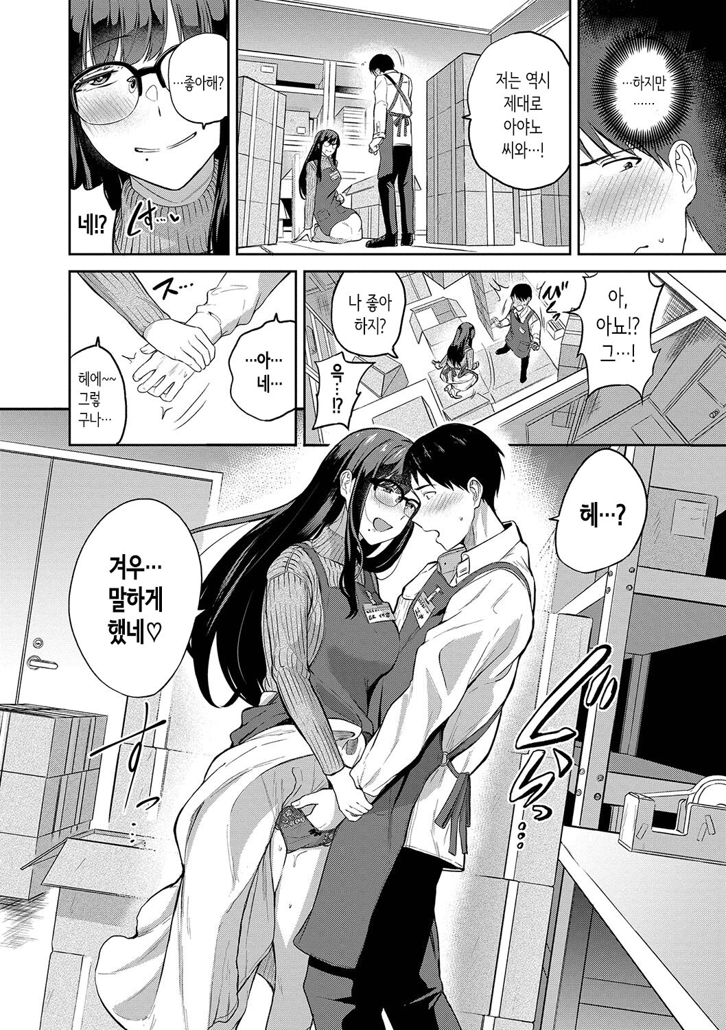 [Toujou Tsukushi] Amaete... Ii yo Ch. 1-5│어리광 부려도…돼 Ch. 1-5 [Korean] [OnGoing] imagen número 79