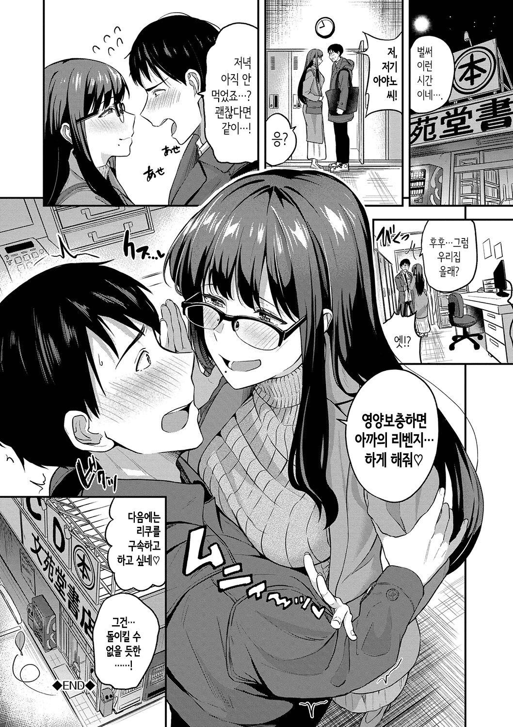 [Toujou Tsukushi] Amaete... Ii yo Ch. 1-5│어리광 부려도…돼 Ch. 1-5 [Korean] [OnGoing] imagen número 93
