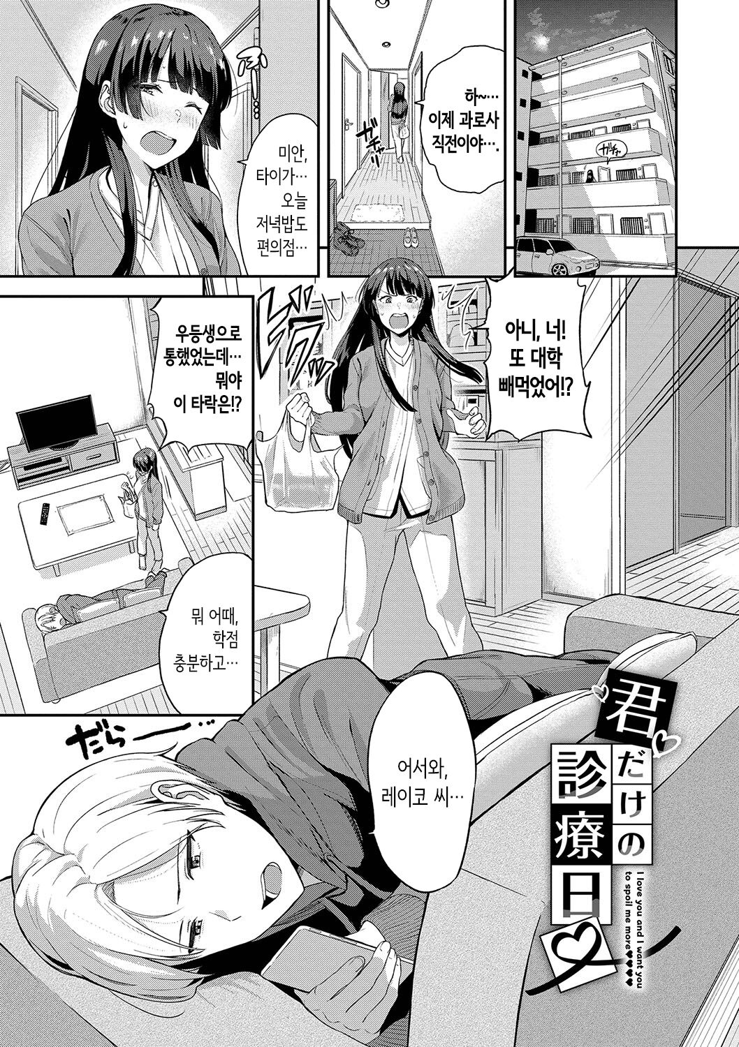 [Toujou Tsukushi] Amaete... Ii yo Ch. 1-5│어리광 부려도…돼 Ch. 1-5 [Korean] [OnGoing] imagen número 94