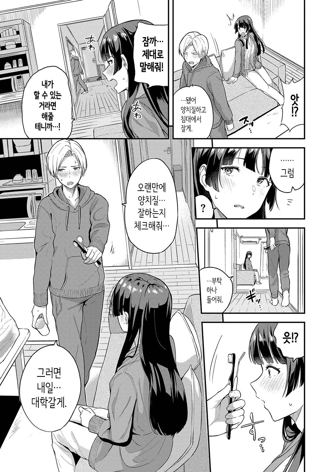 [Toujou Tsukushi] Amaete... Ii yo Ch. 1-5│어리광 부려도…돼 Ch. 1-5 [Korean] [OnGoing] imagen número 96