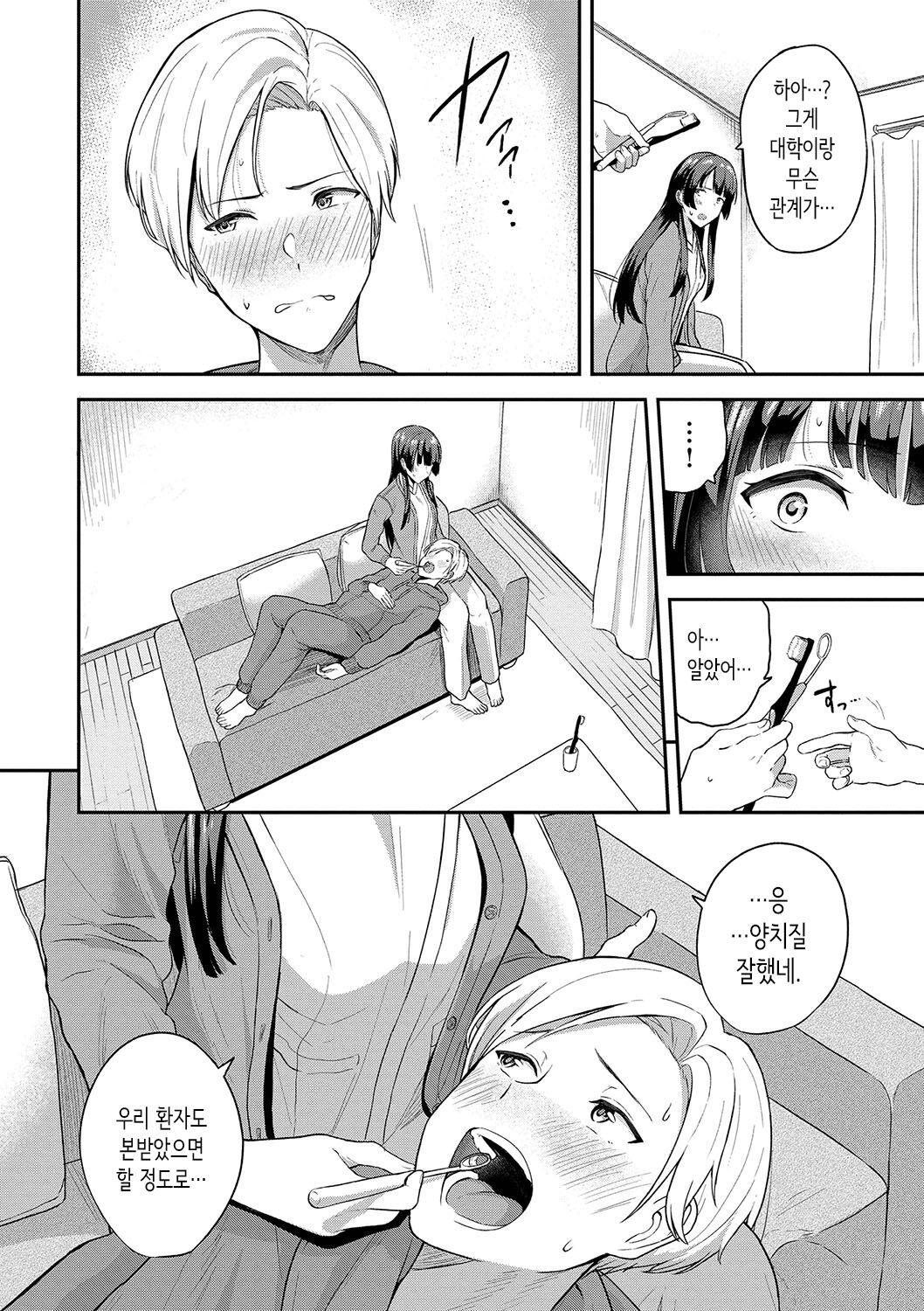 [Toujou Tsukushi] Amaete... Ii yo Ch. 1-5│어리광 부려도…돼 Ch. 1-5 [Korean] [OnGoing] imagen número 97