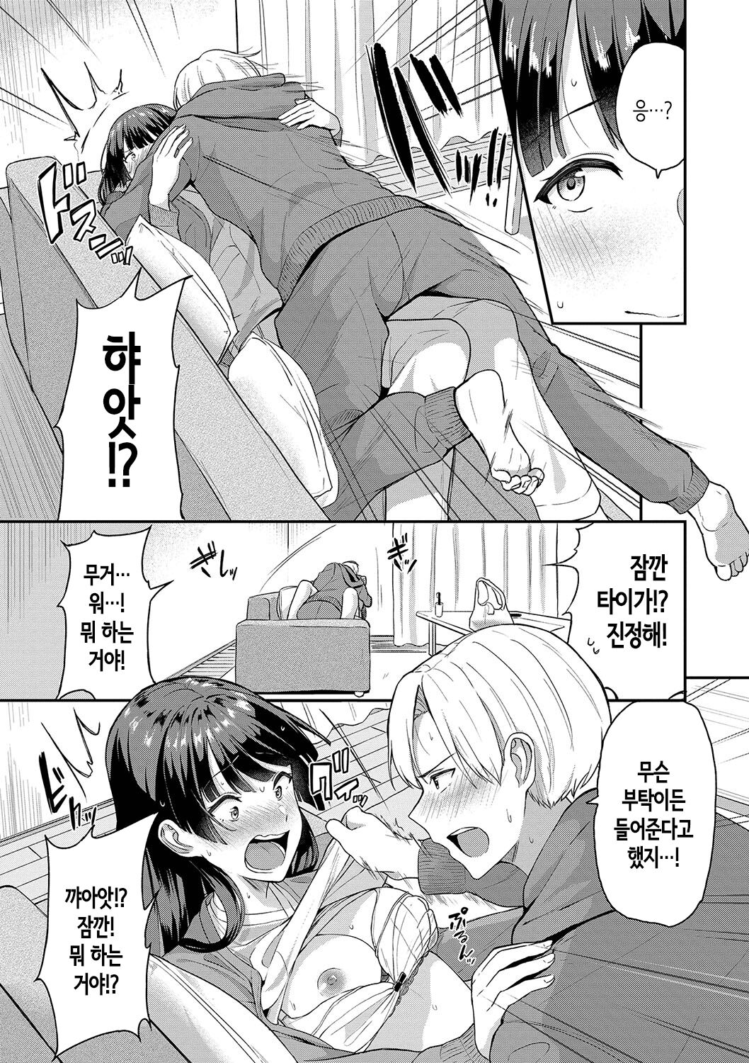 [Toujou Tsukushi] Amaete... Ii yo Ch. 1-5│어리광 부려도…돼 Ch. 1-5 [Korean] [OnGoing] imagen número 100
