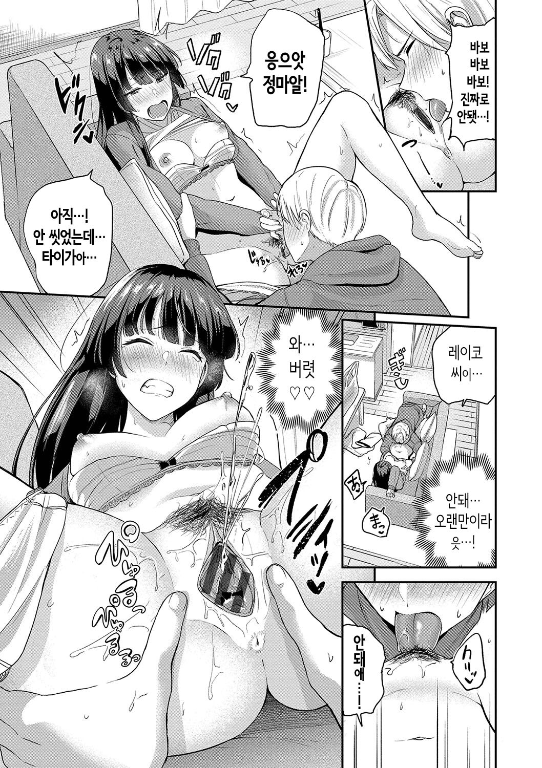[Toujou Tsukushi] Amaete... Ii yo Ch. 1-5│어리광 부려도…돼 Ch. 1-5 [Korean] [OnGoing] imagen número 102