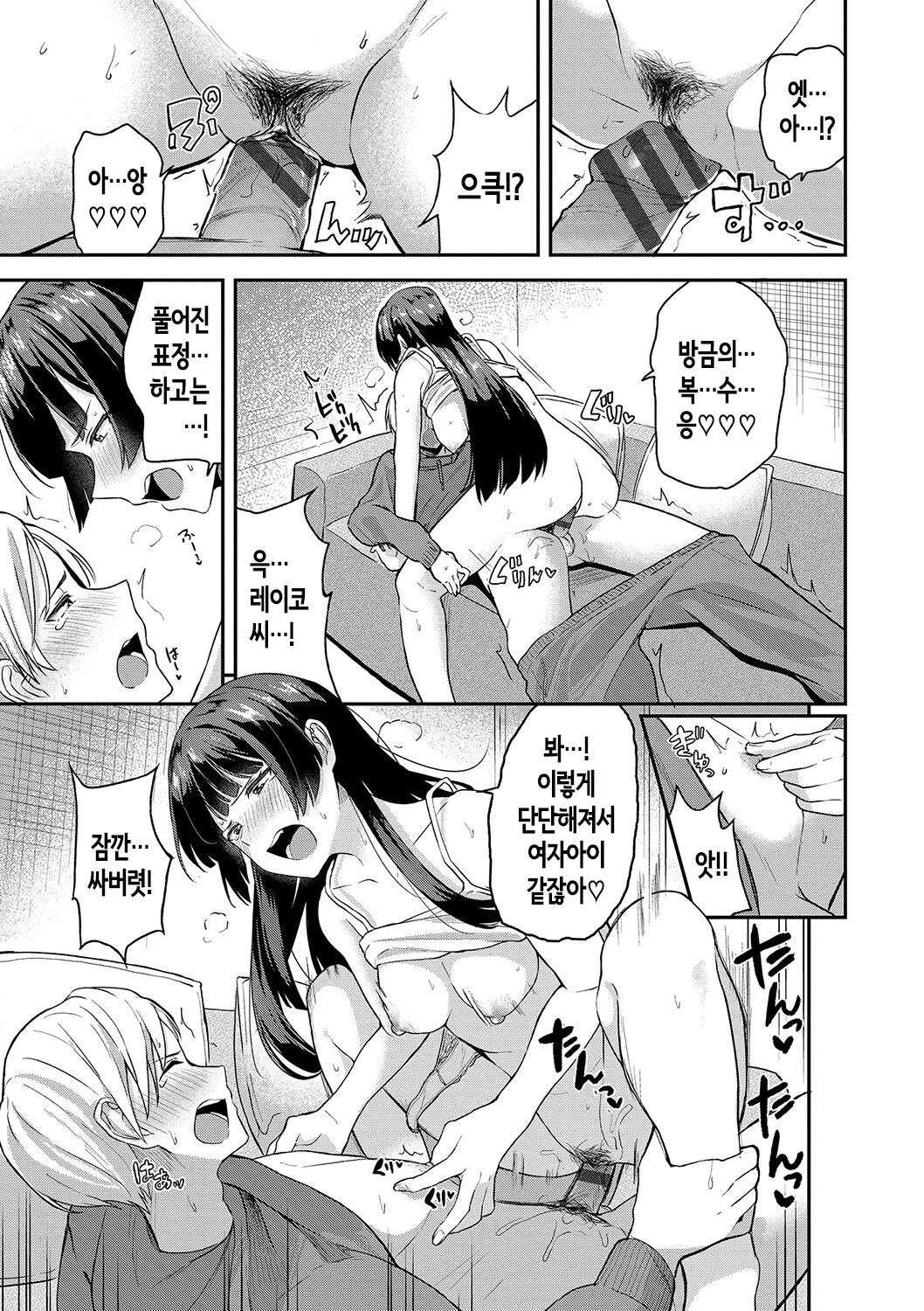 [Toujou Tsukushi] Amaete... Ii yo Ch. 1-5│어리광 부려도…돼 Ch. 1-5 [Korean] [OnGoing] imagen número 104