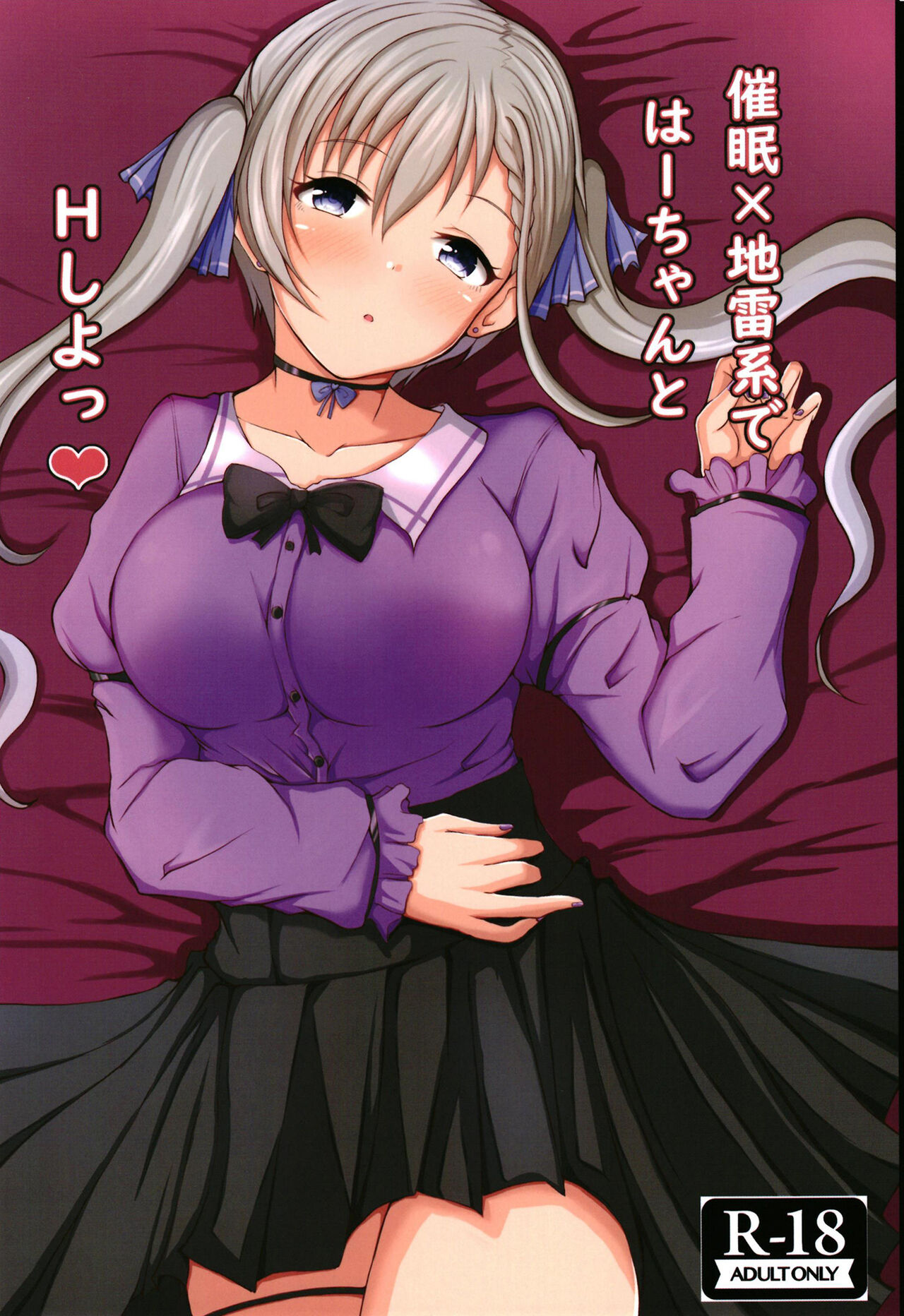 ●眠×地雷系ではーちゃんとHしよっ imagen número 1