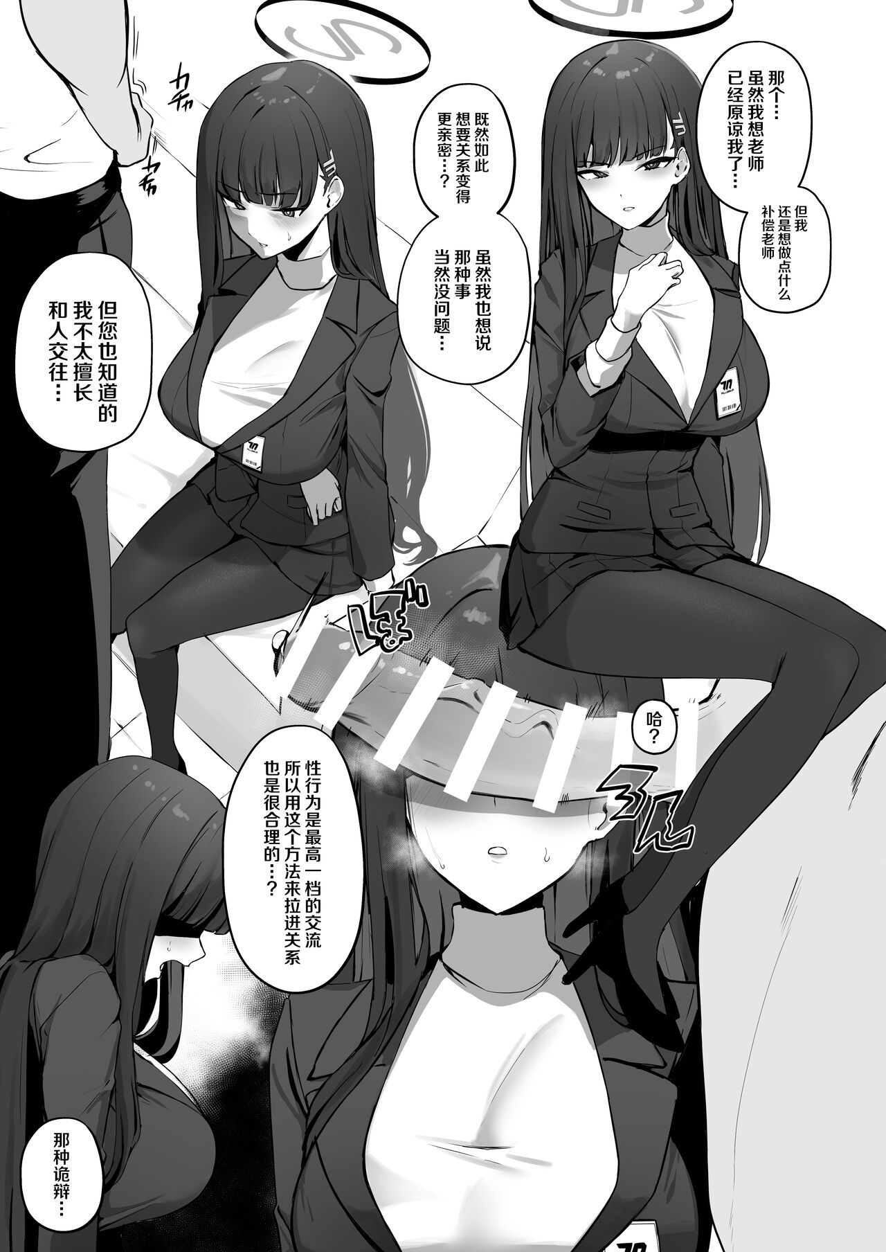 [WAKUWAKU DINING (Wakuwaku Kitchen)] Kizuna Rank 1 demo Kinishinai! | 羁绊等级1也不用担心 (Blue Archive) [Chinese] [欶澜汉化组] [Digital] numero di immagine  3