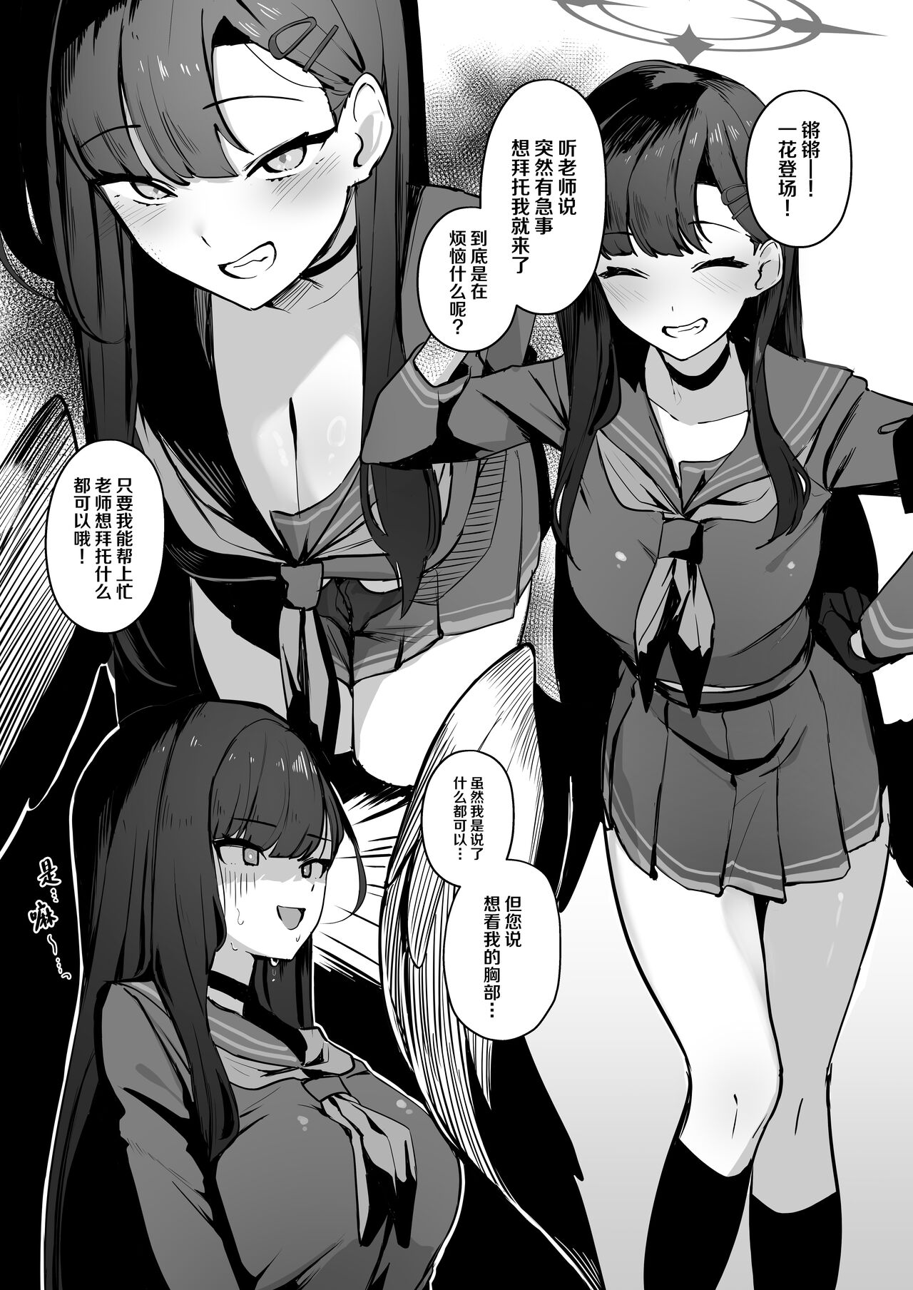 [WAKUWAKU DINING (Wakuwaku Kitchen)] Kizuna Rank 1 demo Kinishinai! | 羁绊等级1也不用担心 (Blue Archive) [Chinese] [欶澜汉化组] [Digital] numero di immagine  22