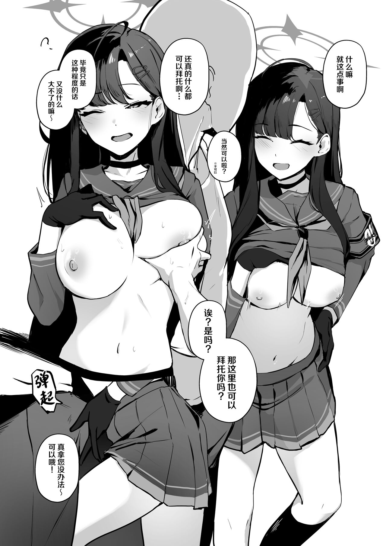 [WAKUWAKU DINING (Wakuwaku Kitchen)] Kizuna Rank 1 demo Kinishinai! | 羁绊等级1也不用担心 (Blue Archive) [Chinese] [欶澜汉化组] [Digital] numero di immagine  23