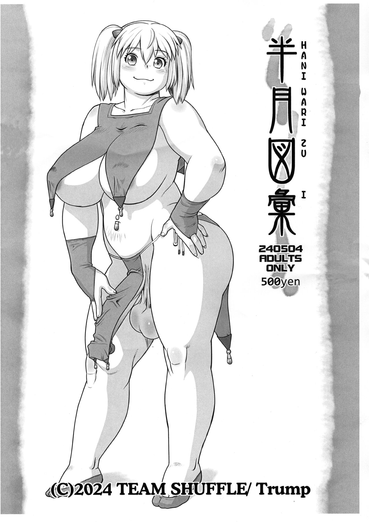 (Futaket 32) [TEAM SHUFFLE (Trump)] Haniwari Zui Bildnummer 1