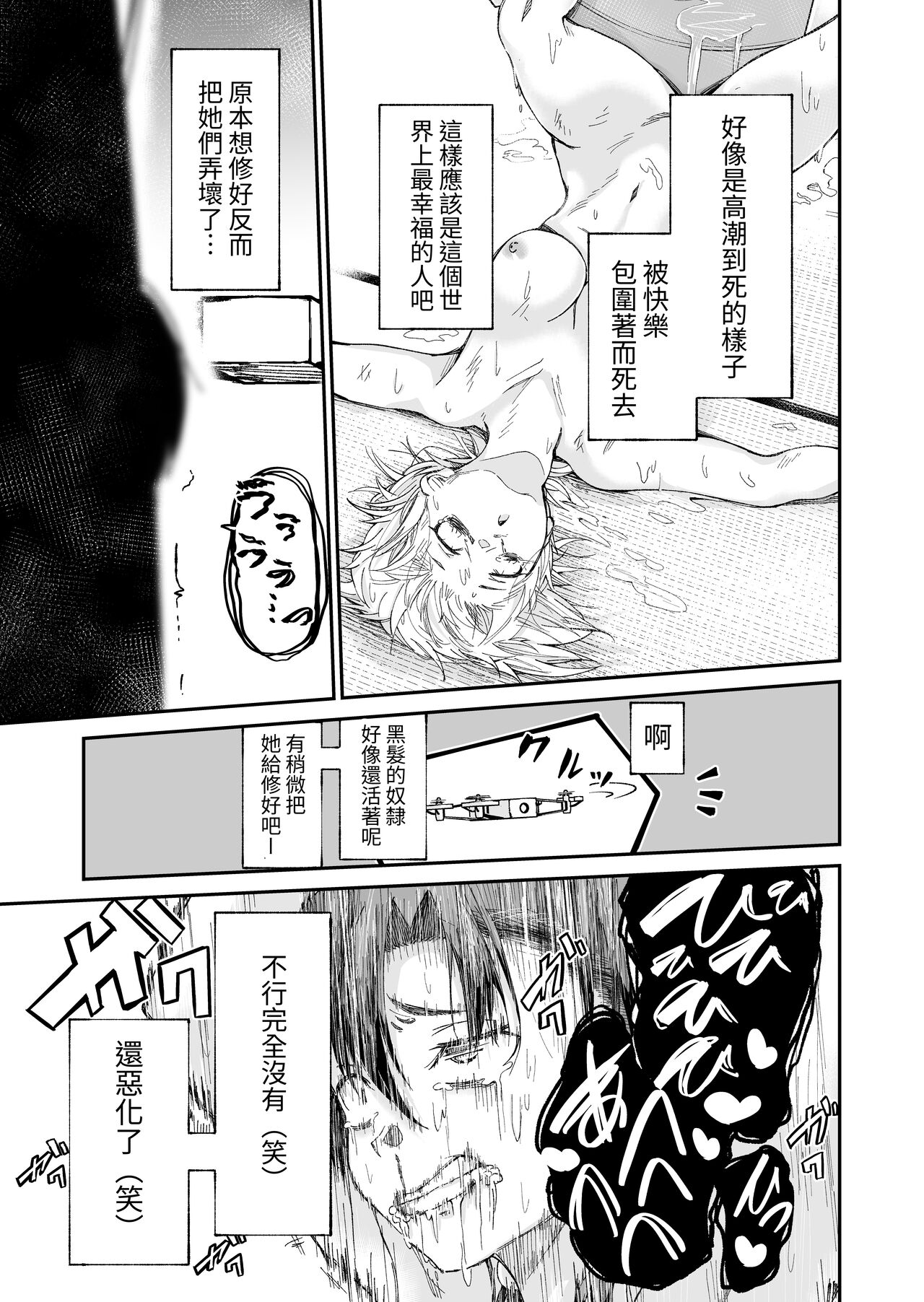 [Match Hakase] Jinken Hakai Koujou ~Shucchou Shuuri Service~ [Chinese] imagen número 21