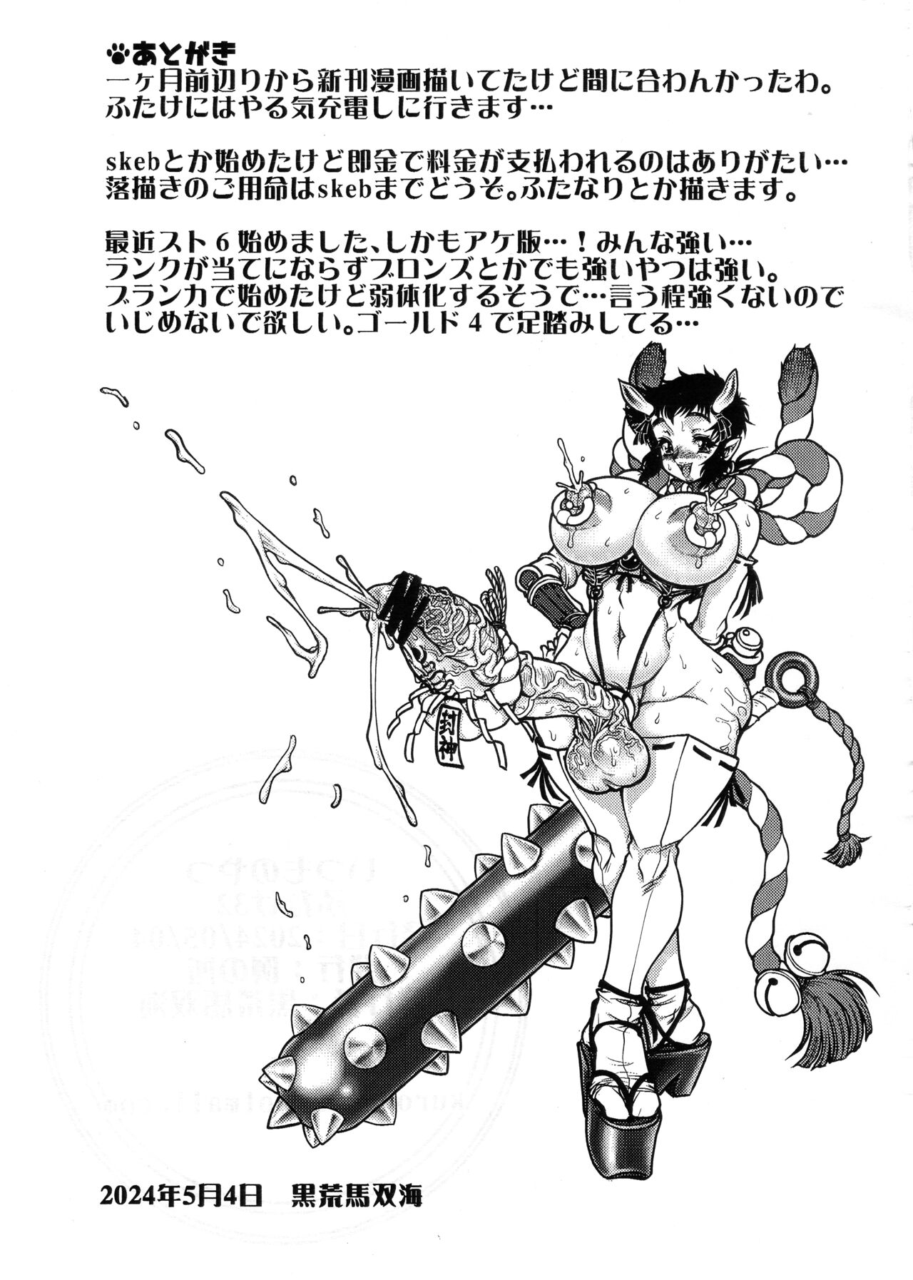 (Futaket 32) [Rei no Tokoro (Kuroarama Soukai)] Itsumonoyatsu Futake 32 7eme image