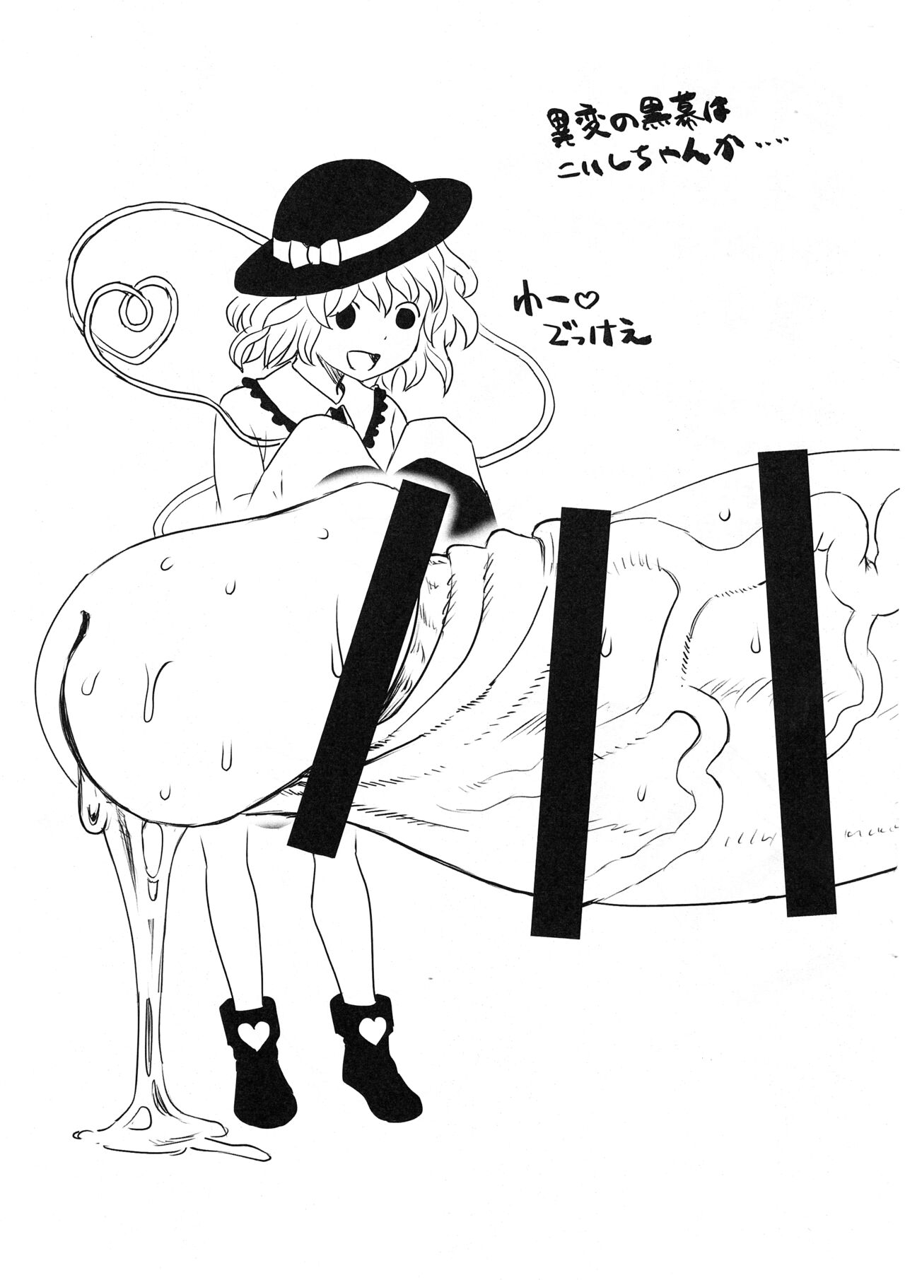 (Futaket 32) [Kakumei Seifu Kouhoushitsu (RADIOHEAD)] Satori-sama Ochinpo Ihen 画像番号 5