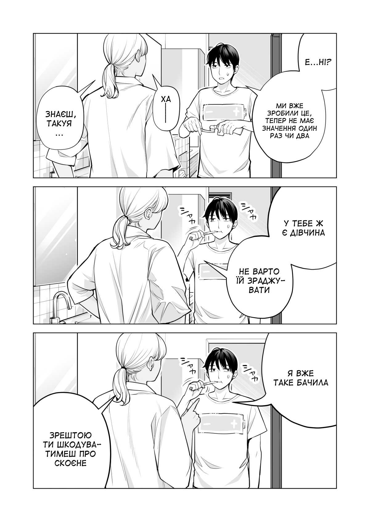 [HGT Labo (Tsusauto)] Nureane 2 ~Batsuichi no Ane to Sex o Shita Natsu no Yoru~ | Лінива сестра 2 ~Літні ночі, коли я займався сексом зі своєю розлученою сестрою~ [Ukrainian] [Amator Mellek] 图片编号 7