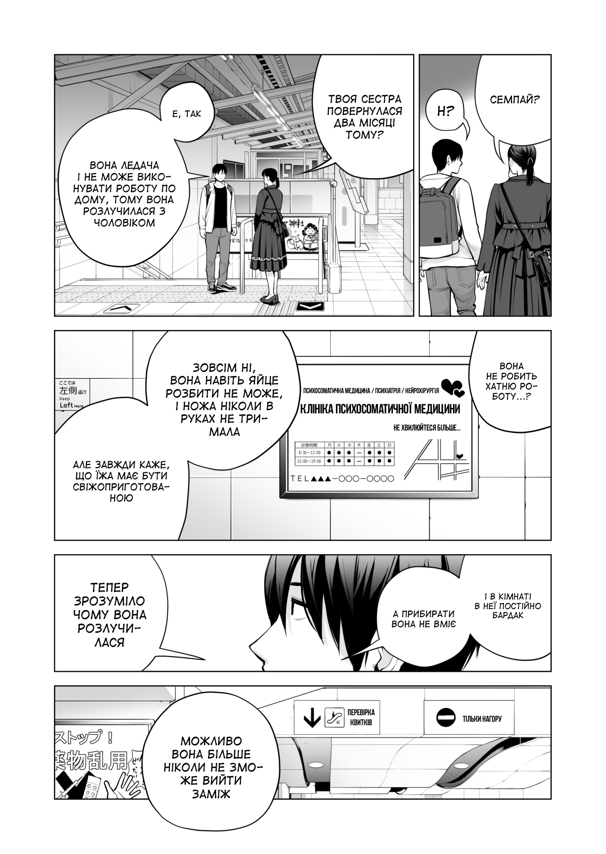 [HGT Labo (Tsusauto)] Nureane 2 ~Batsuichi no Ane to Sex o Shita Natsu no Yoru~ | Лінива сестра 2 ~Літні ночі, коли я займався сексом зі своєю розлученою сестрою~ [Ukrainian] [Amator Mellek] 图片编号 13