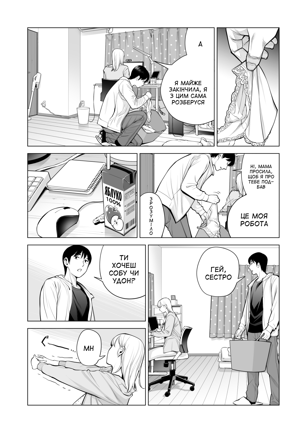 [HGT Labo (Tsusauto)] Nureane 2 ~Batsuichi no Ane to Sex o Shita Natsu no Yoru~ | Лінива сестра 2 ~Літні ночі, коли я займався сексом зі своєю розлученою сестрою~ [Ukrainian] [Amator Mellek] 图片编号 19