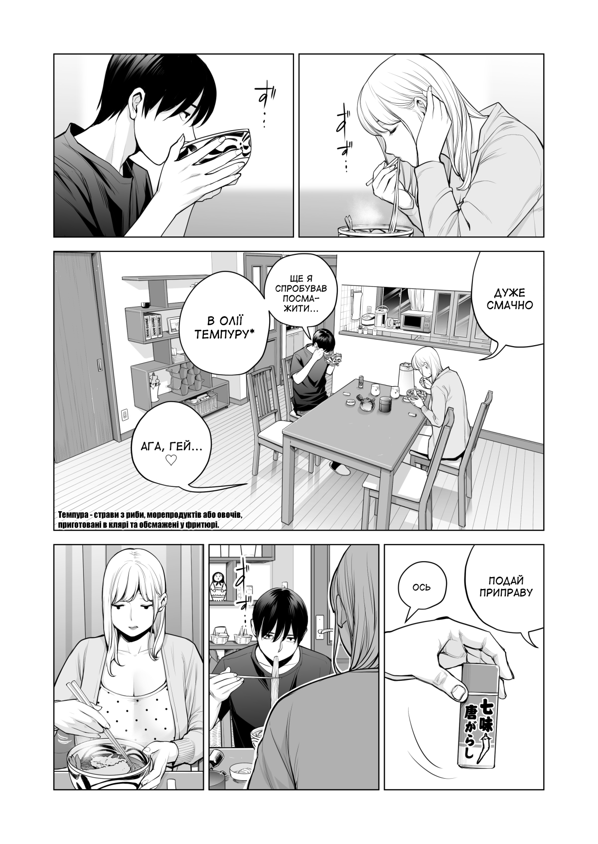 [HGT Labo (Tsusauto)] Nureane 2 ~Batsuichi no Ane to Sex o Shita Natsu no Yoru~ | Лінива сестра 2 ~Літні ночі, коли я займався сексом зі своєю розлученою сестрою~ [Ukrainian] [Amator Mellek] 图片编号 24