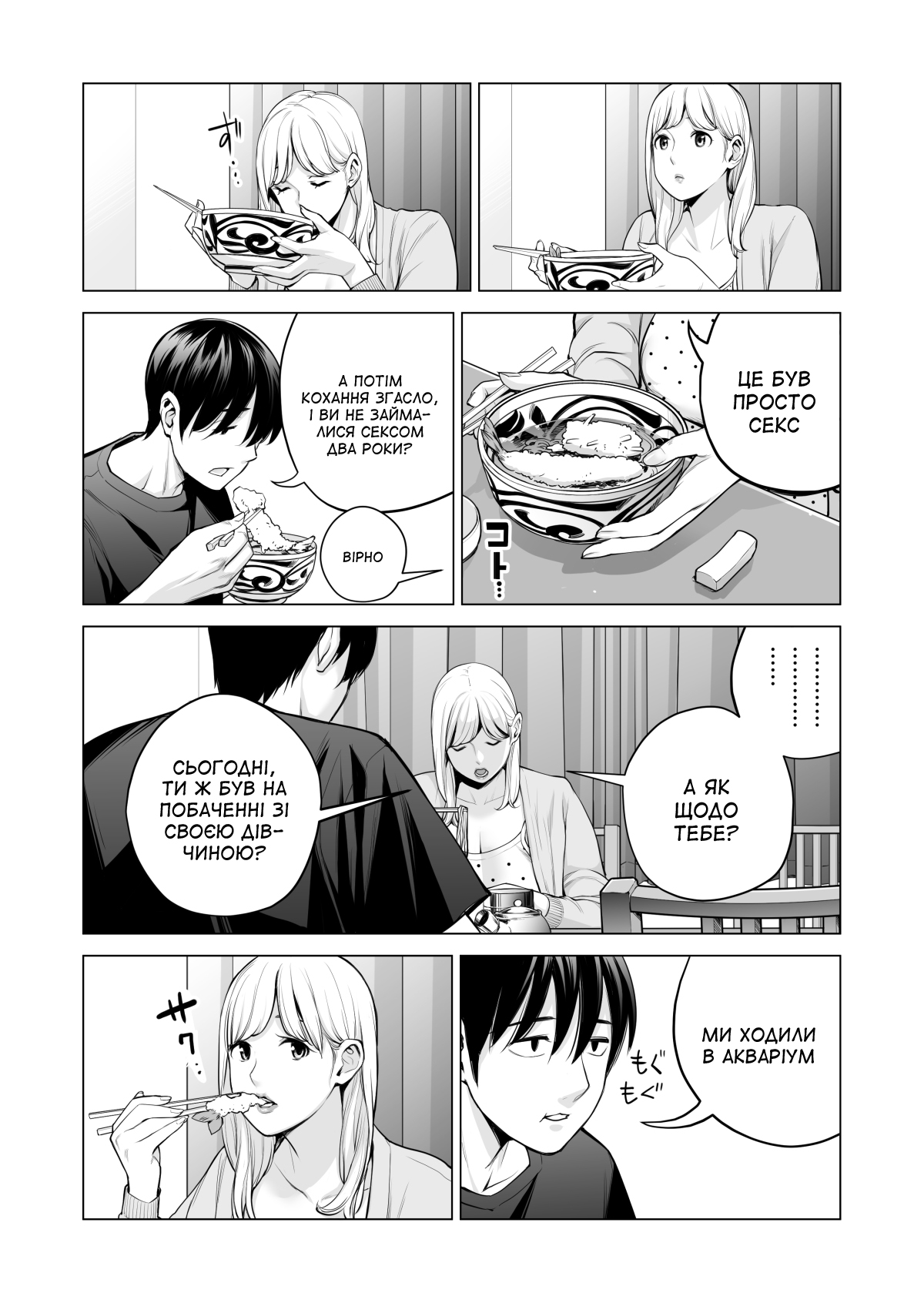 [HGT Labo (Tsusauto)] Nureane 2 ~Batsuichi no Ane to Sex o Shita Natsu no Yoru~ | Лінива сестра 2 ~Літні ночі, коли я займався сексом зі своєю розлученою сестрою~ [Ukrainian] [Amator Mellek] 图片编号 26