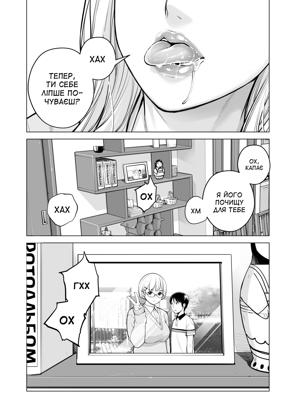 [HGT Labo (Tsusauto)] Nureane 2 ~Batsuichi no Ane to Sex o Shita Natsu no Yoru~ | Лінива сестра 2 ~Літні ночі, коли я займався сексом зі своєю розлученою сестрою~ [Ukrainian] [Amator Mellek] 图片编号 36