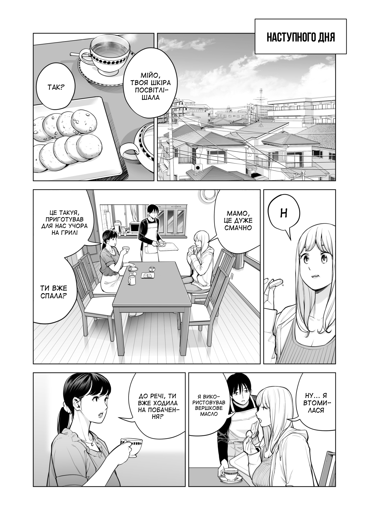 [HGT Labo (Tsusauto)] Nureane 2 ~Batsuichi no Ane to Sex o Shita Natsu no Yoru~ | Лінива сестра 2 ~Літні ночі, коли я займався сексом зі своєю розлученою сестрою~ [Ukrainian] [Amator Mellek] 图片编号 39