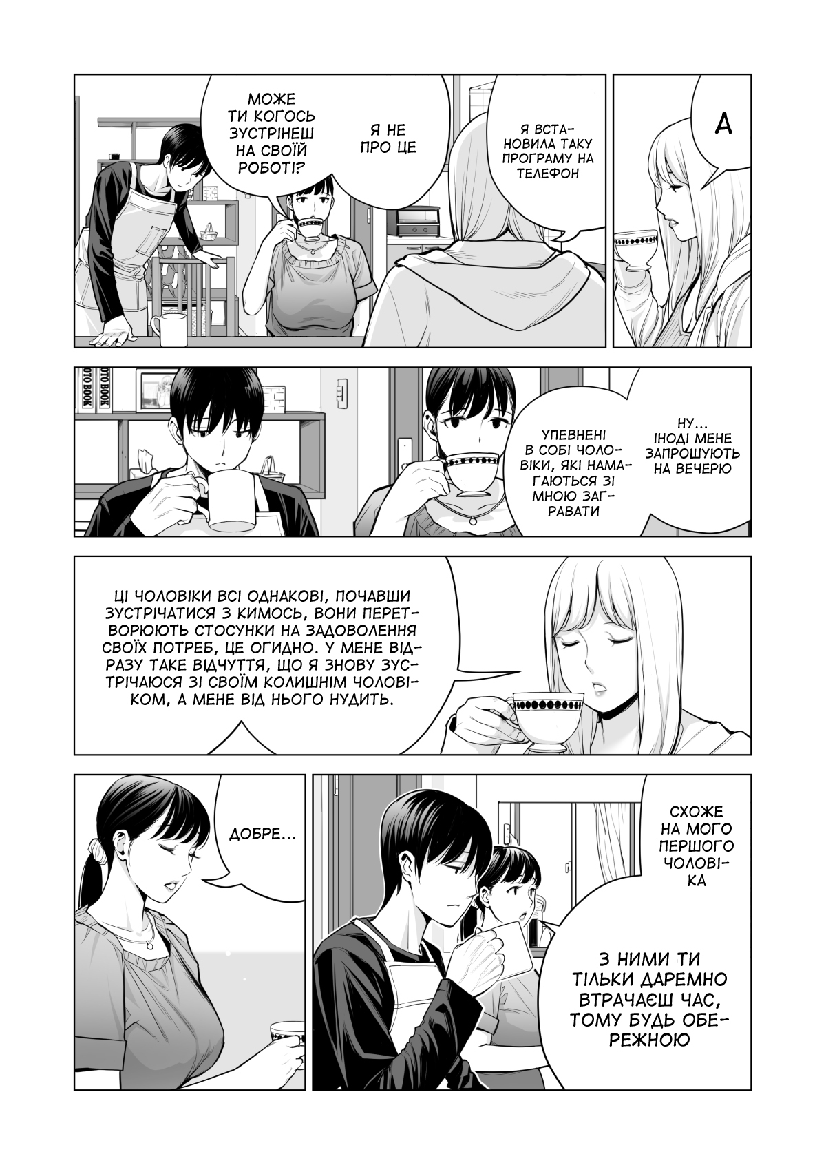 [HGT Labo (Tsusauto)] Nureane 2 ~Batsuichi no Ane to Sex o Shita Natsu no Yoru~ | Лінива сестра 2 ~Літні ночі, коли я займався сексом зі своєю розлученою сестрою~ [Ukrainian] [Amator Mellek] 图片编号 40