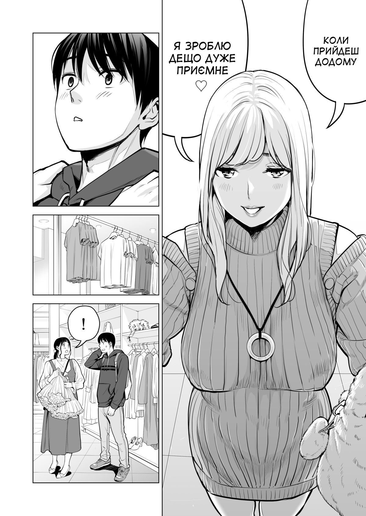 [HGT Labo (Tsusauto)] Nureane 2 ~Batsuichi no Ane to Sex o Shita Natsu no Yoru~ | Лінива сестра 2 ~Літні ночі, коли я займався сексом зі своєю розлученою сестрою~ [Ukrainian] [Amator Mellek] 图片编号 64