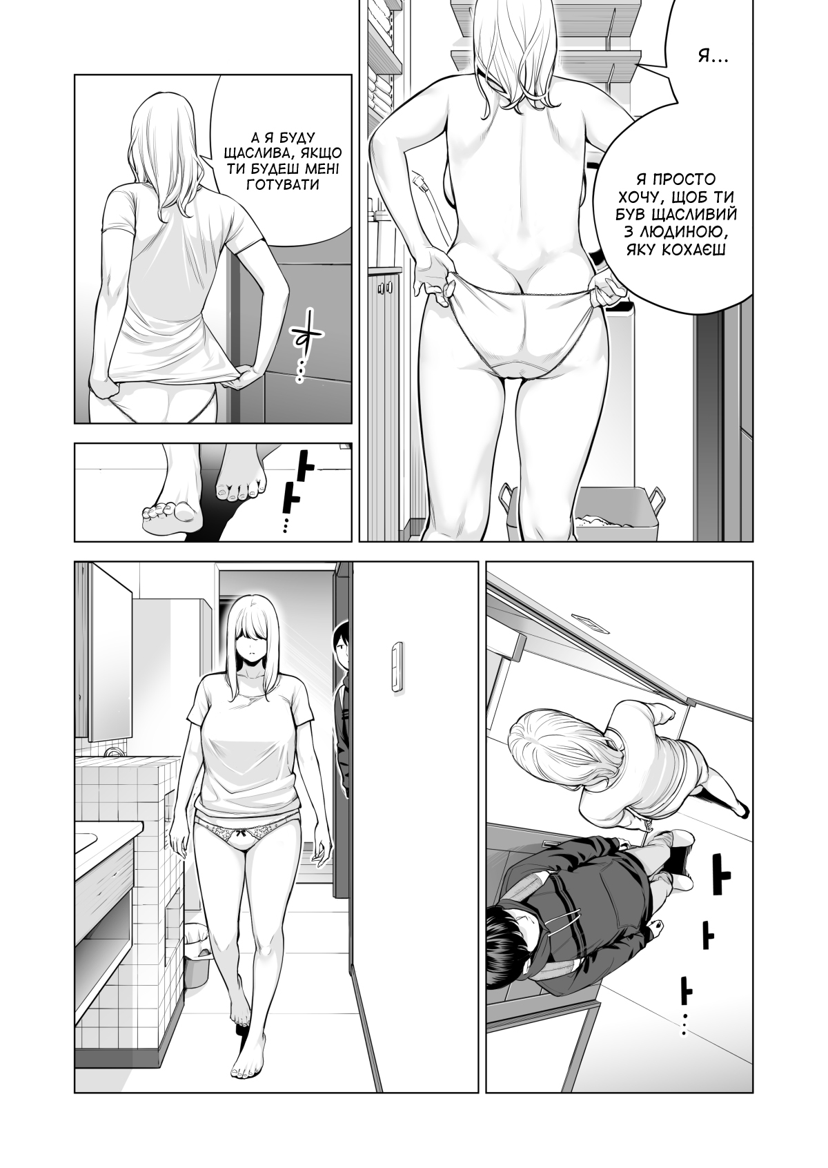 [HGT Labo (Tsusauto)] Nureane 2 ~Batsuichi no Ane to Sex o Shita Natsu no Yoru~ | Лінива сестра 2 ~Літні ночі, коли я займався сексом зі своєю розлученою сестрою~ [Ukrainian] [Amator Mellek] 图片编号 71