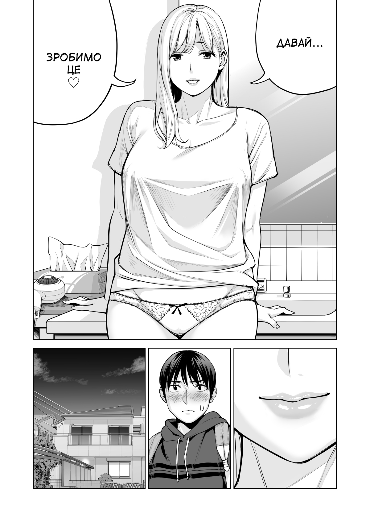 [HGT Labo (Tsusauto)] Nureane 2 ~Batsuichi no Ane to Sex o Shita Natsu no Yoru~ | Лінива сестра 2 ~Літні ночі, коли я займався сексом зі своєю розлученою сестрою~ [Ukrainian] [Amator Mellek] 图片编号 73