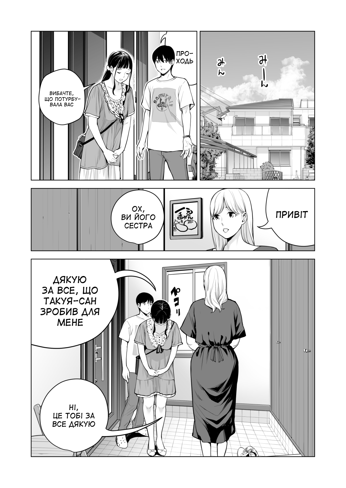 [HGT Labo (Tsusauto)] Nureane 2 ~Batsuichi no Ane to Sex o Shita Natsu no Yoru~ | Лінива сестра 2 ~Літні ночі, коли я займався сексом зі своєю розлученою сестрою~ [Ukrainian] [Amator Mellek] 图片编号 111