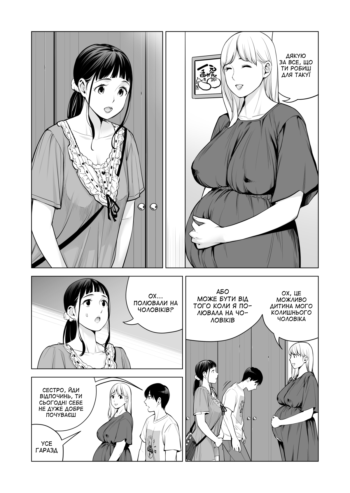 [HGT Labo (Tsusauto)] Nureane 2 ~Batsuichi no Ane to Sex o Shita Natsu no Yoru~ | Лінива сестра 2 ~Літні ночі, коли я займався сексом зі своєю розлученою сестрою~ [Ukrainian] [Amator Mellek] 图片编号 112