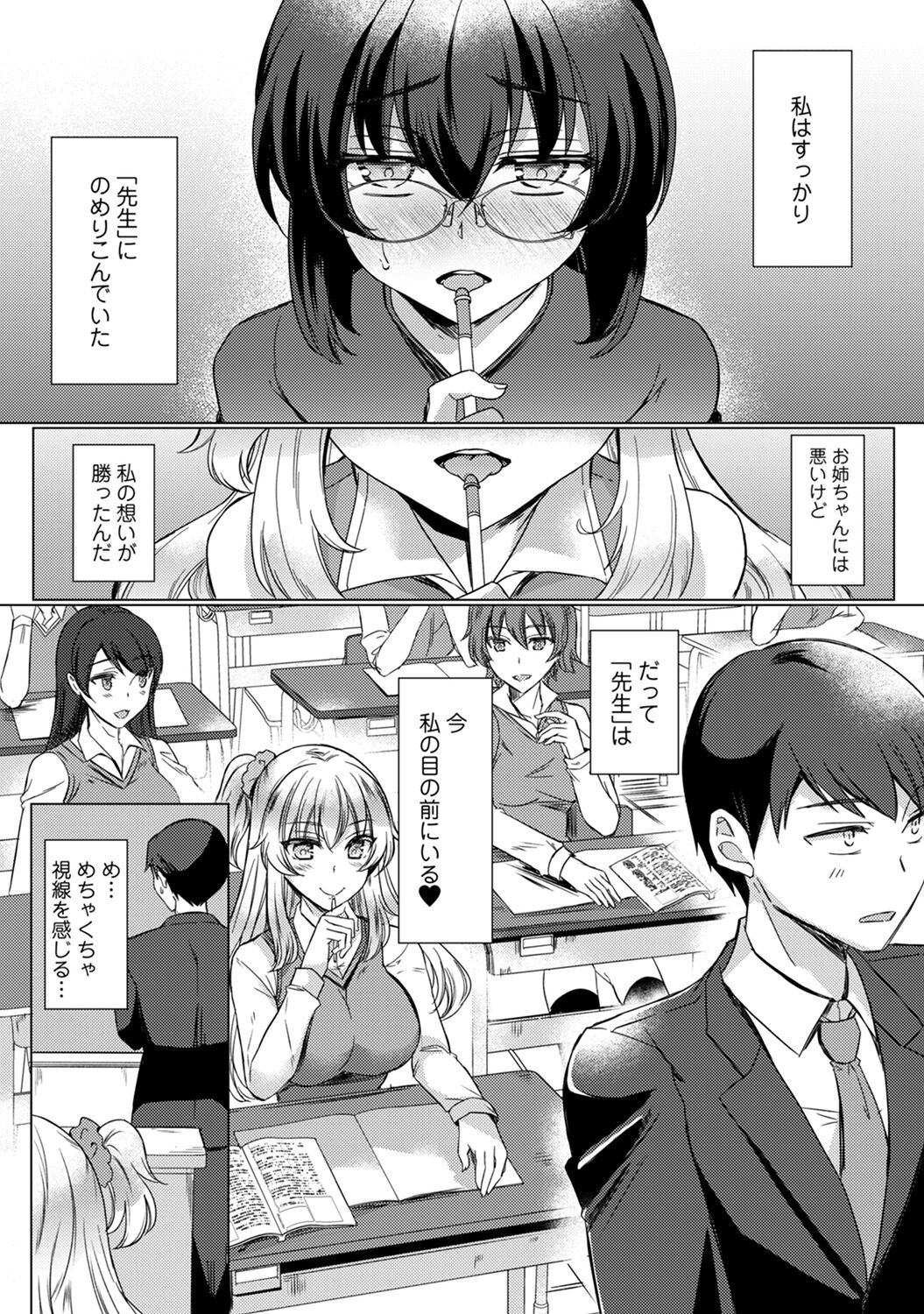 [Abenuts] Sensei no Hajimete Watashi ni Choudai? [Digital] 画像番号 29