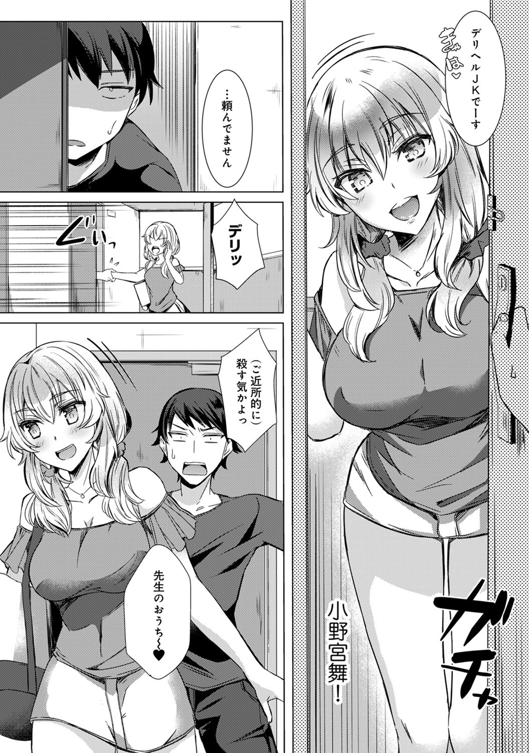 [Abenuts] Sensei no Hajimete Watashi ni Choudai? [Digital] 画像番号 55
