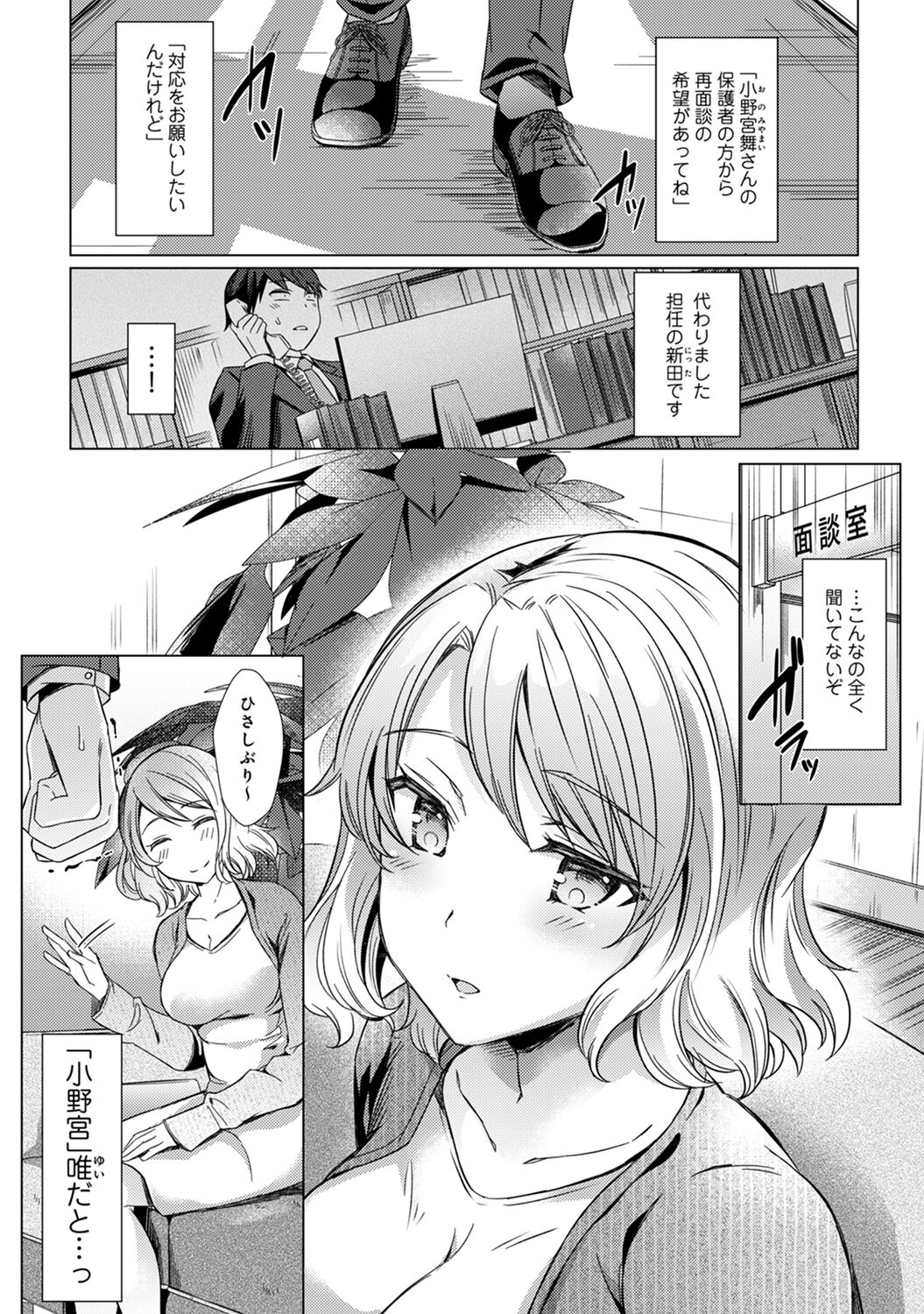 [Abenuts] Sensei no Hajimete Watashi ni Choudai? [Digital] 画像番号 131